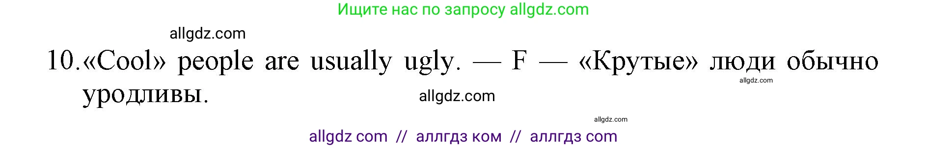 Английский язык (english), 8 класс Рабочая тетрадь (workbook), авторы: Ваулина Юлия Евгеньевна (Vaulina Julia), Дули Дженни (Dooley Jenny), Подоляко Ольга Евгеньевна (Podolyako Olga), Эванс Вирджиния (Evans Virginia), издательство Просвещение, Москва, 2023, бирюзового цвета, страница 10, номер 2, Решение 1 (2019-2022) (продолжение 2)