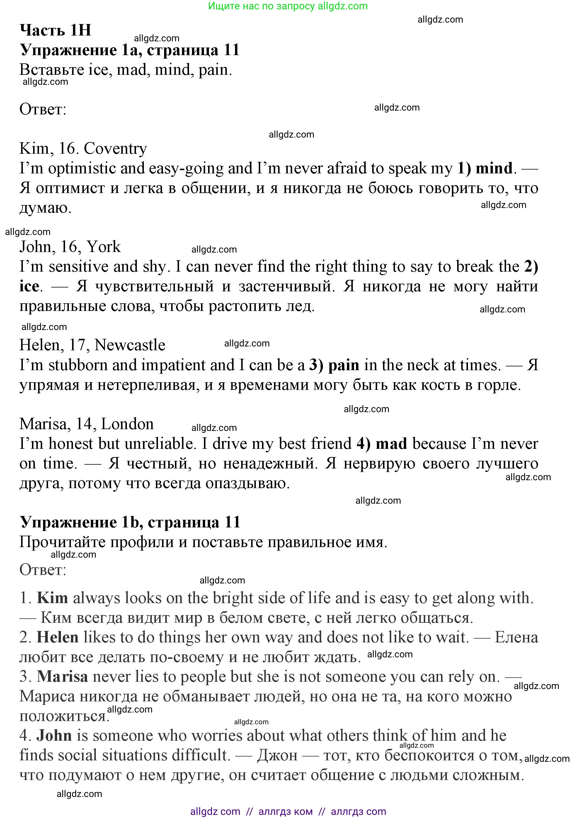 Английский язык (english), 8 класс Рабочая тетрадь (workbook), авторы: Ваулина Юлия Евгеньевна (Vaulina Julia), Дули Дженни (Dooley Jenny), Подоляко Ольга Евгеньевна (Podolyako Olga), Эванс Вирджиния (Evans Virginia), издательство Просвещение, Москва, 2023, бирюзового цвета, страница 11, номер 1, Решение 1 (2019-2022)