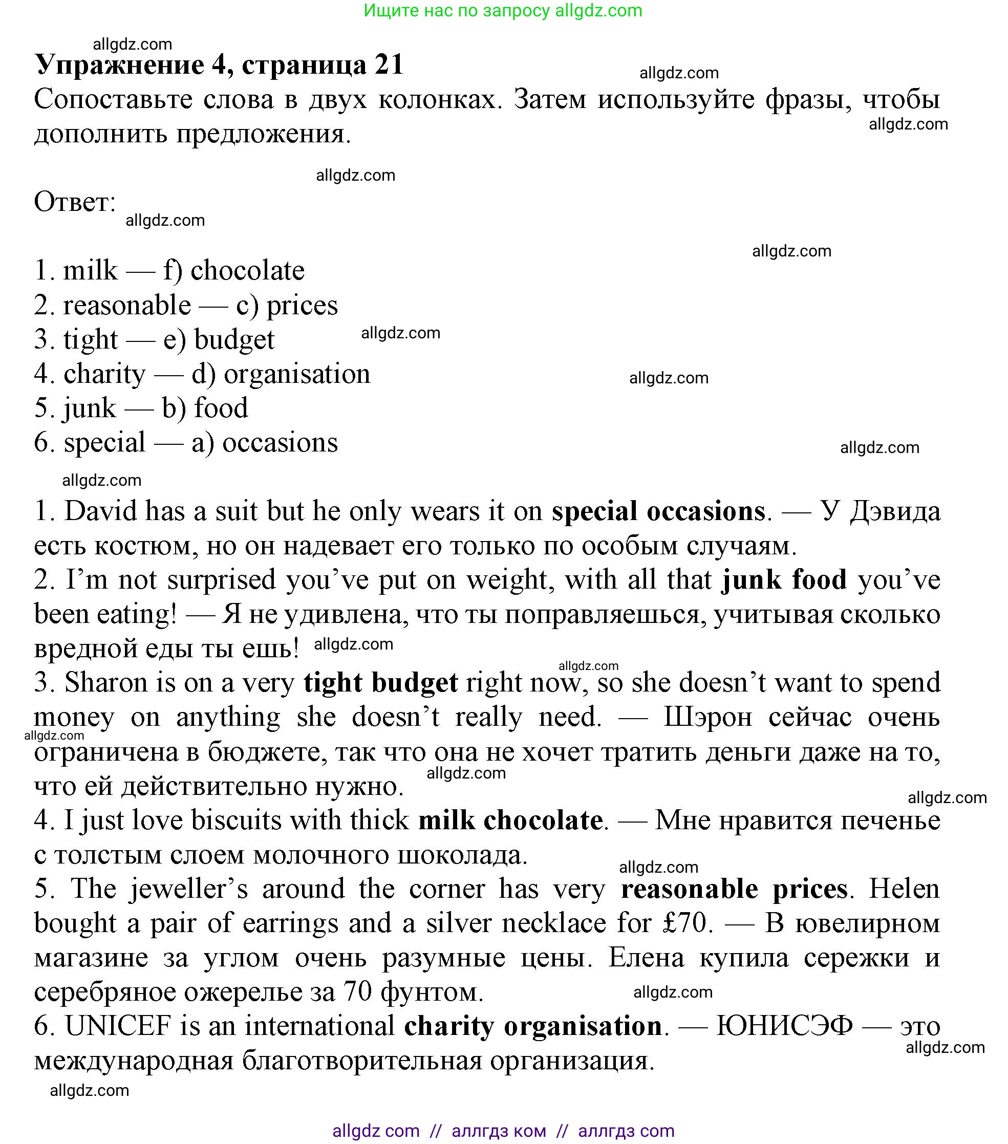 Английский язык (english), 8 класс Рабочая тетрадь (workbook), авторы: Ваулина Юлия Евгеньевна (Vaulina Julia), Дули Дженни (Dooley Jenny), Подоляко Ольга Евгеньевна (Podolyako Olga), Эванс Вирджиния (Evans Virginia), издательство Просвещение, Москва, 2023, бирюзового цвета, страница 21, номер 4, Решение 1 (2019-2022)