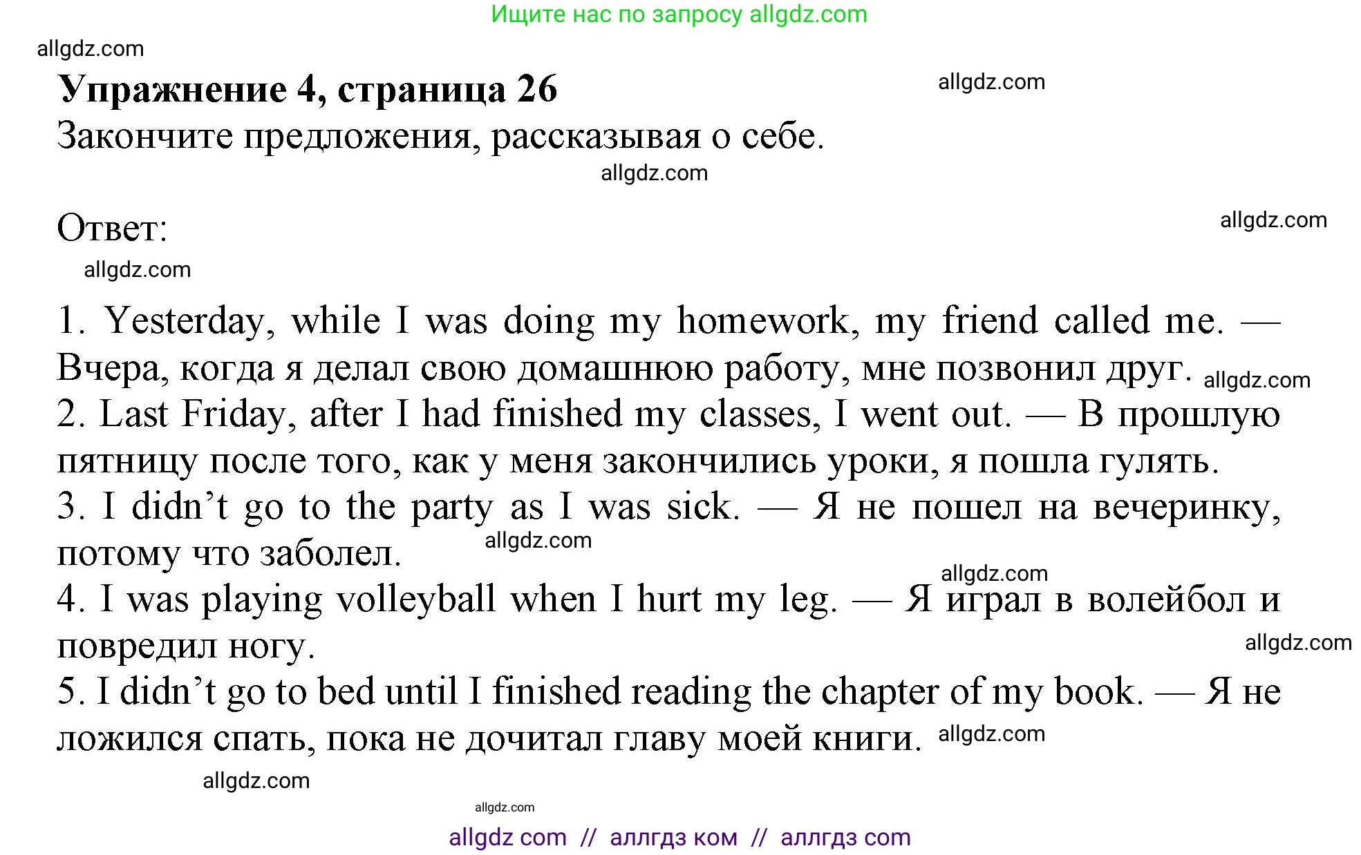 Английский язык (english), 8 класс Рабочая тетрадь (workbook), авторы: Ваулина Юлия Евгеньевна (Vaulina Julia), Дули Дженни (Dooley Jenny), Подоляко Ольга Евгеньевна (Podolyako Olga), Эванс Вирджиния (Evans Virginia), издательство Просвещение, Москва, 2023, бирюзового цвета, страница 26, номер 4, Решение 1 (2019-2022)