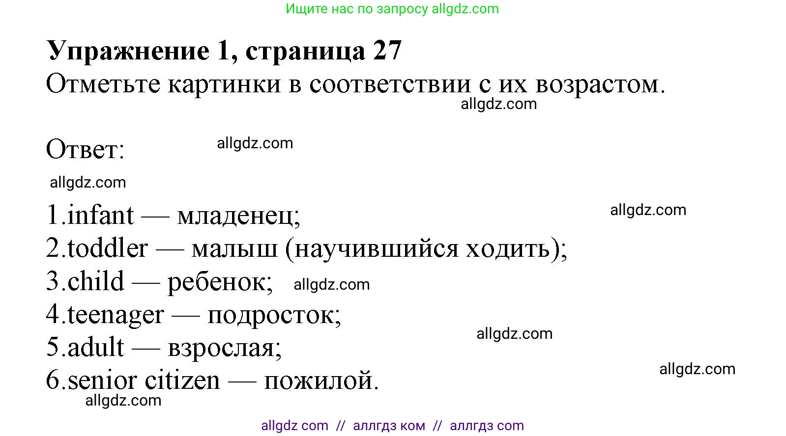 Английский язык (english), 8 класс Рабочая тетрадь (workbook), авторы: Ваулина Юлия Евгеньевна (Vaulina Julia), Дули Дженни (Dooley Jenny), Подоляко Ольга Евгеньевна (Podolyako Olga), Эванс Вирджиния (Evans Virginia), издательство Просвещение, Москва, 2023, бирюзового цвета, страница 27, номер 1, Решение 1 (2019-2022)