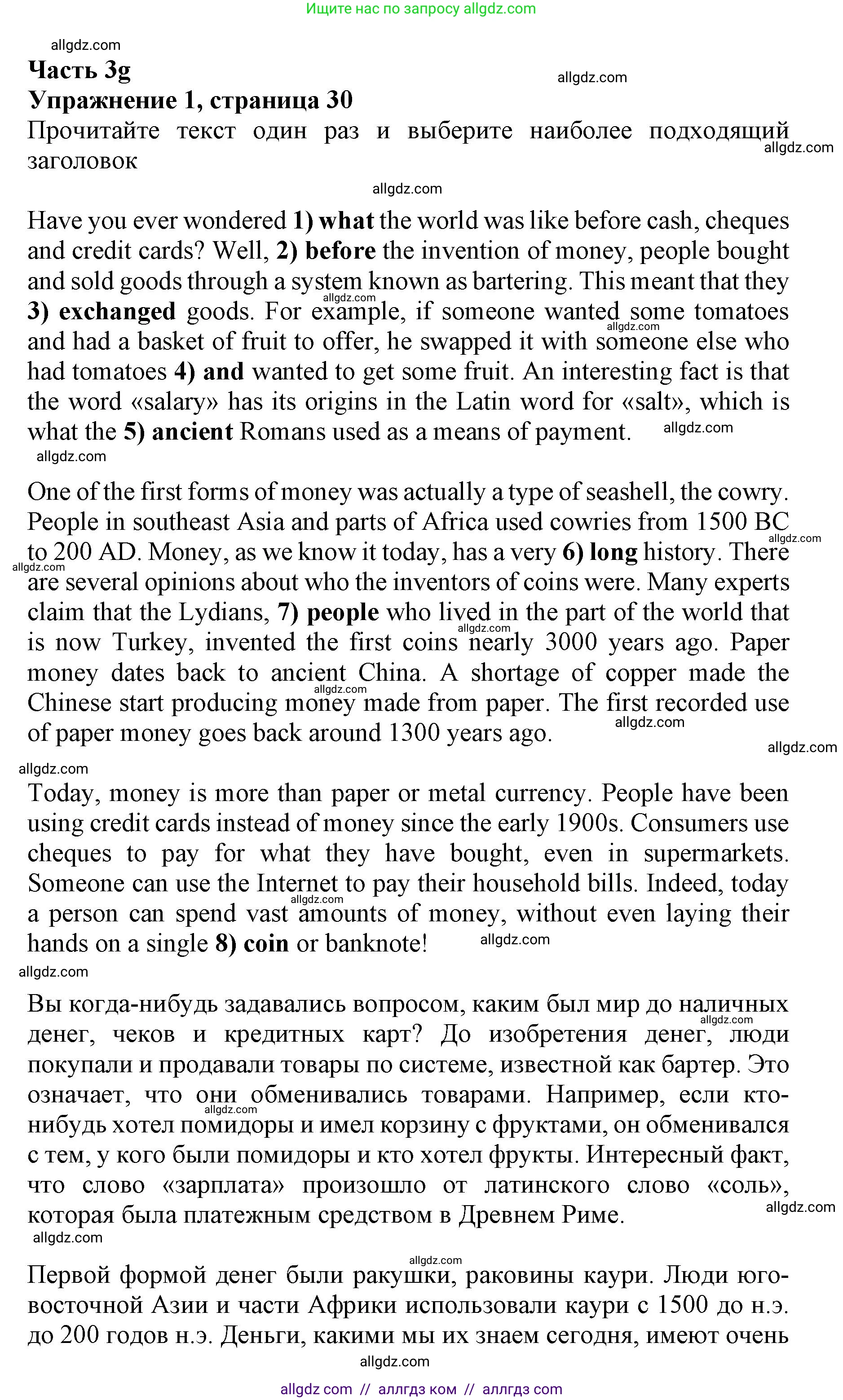 Английский язык (english), 8 класс Рабочая тетрадь (workbook), авторы: Ваулина Юлия Евгеньевна (Vaulina Julia), Дули Дженни (Dooley Jenny), Подоляко Ольга Евгеньевна (Podolyako Olga), Эванс Вирджиния (Evans Virginia), издательство Просвещение, Москва, 2023, бирюзового цвета, страница 30, номер 1, Решение 1 (2019-2022)