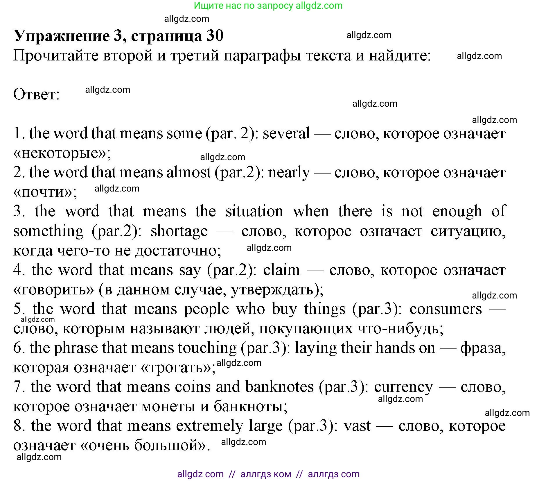 Английский язык (english), 8 класс Рабочая тетрадь (workbook), авторы: Ваулина Юлия Евгеньевна (Vaulina Julia), Дули Дженни (Dooley Jenny), Подоляко Ольга Евгеньевна (Podolyako Olga), Эванс Вирджиния (Evans Virginia), издательство Просвещение, Москва, 2023, бирюзового цвета, страница 30, номер 3, Решение 1 (2019-2022)