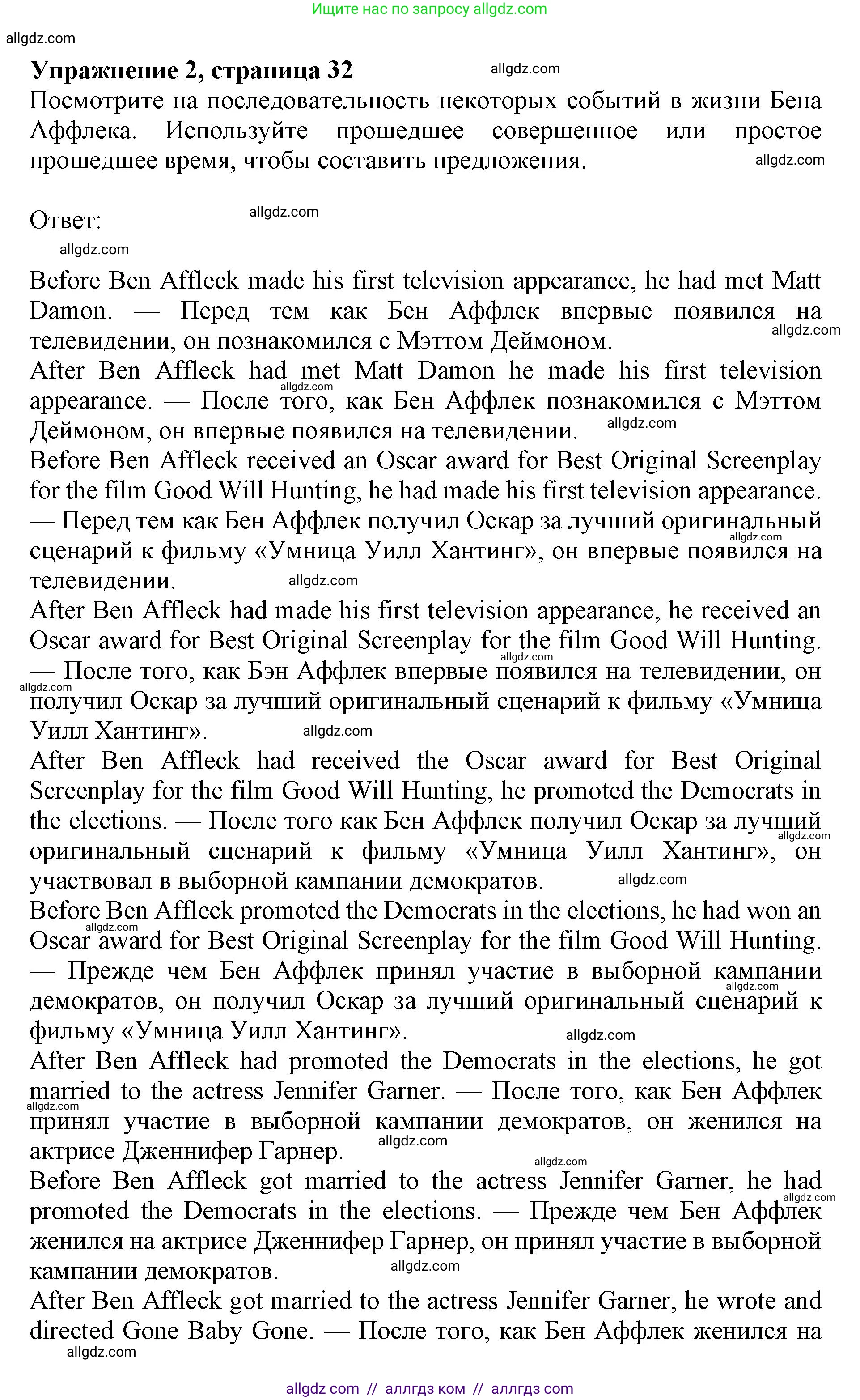 Английский язык (english), 8 класс Рабочая тетрадь (workbook), авторы: Ваулина Юлия Евгеньевна (Vaulina Julia), Дули Дженни (Dooley Jenny), Подоляко Ольга Евгеньевна (Podolyako Olga), Эванс Вирджиния (Evans Virginia), издательство Просвещение, Москва, 2023, бирюзового цвета, страница 32, номер 2, Решение 1 (2019-2022)