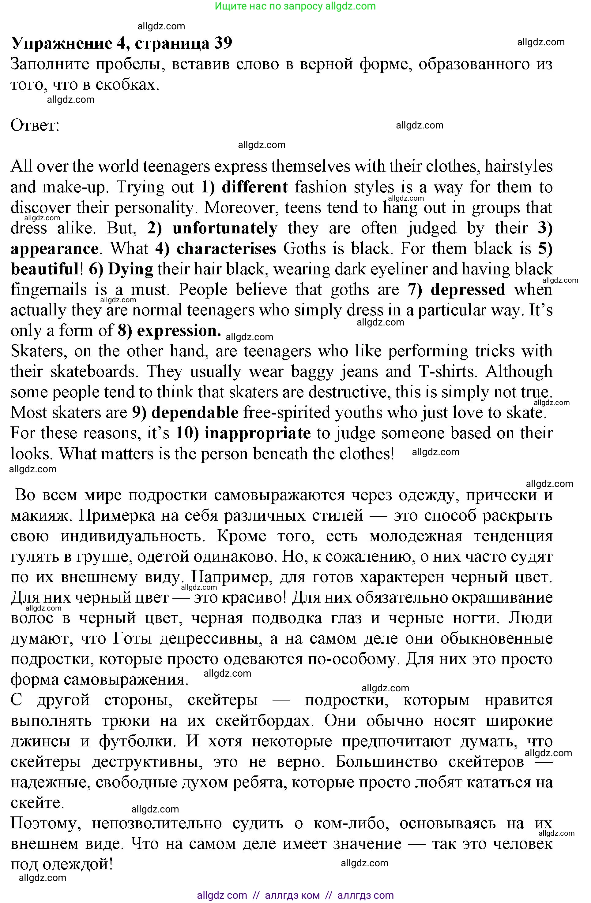 Английский язык (english), 8 класс Рабочая тетрадь (workbook), авторы: Ваулина Юлия Евгеньевна (Vaulina Julia), Дули Дженни (Dooley Jenny), Подоляко Ольга Евгеньевна (Podolyako Olga), Эванс Вирджиния (Evans Virginia), издательство Просвещение, Москва, 2023, бирюзового цвета, страница 39, номер 4, Решение 1 (2019-2022)