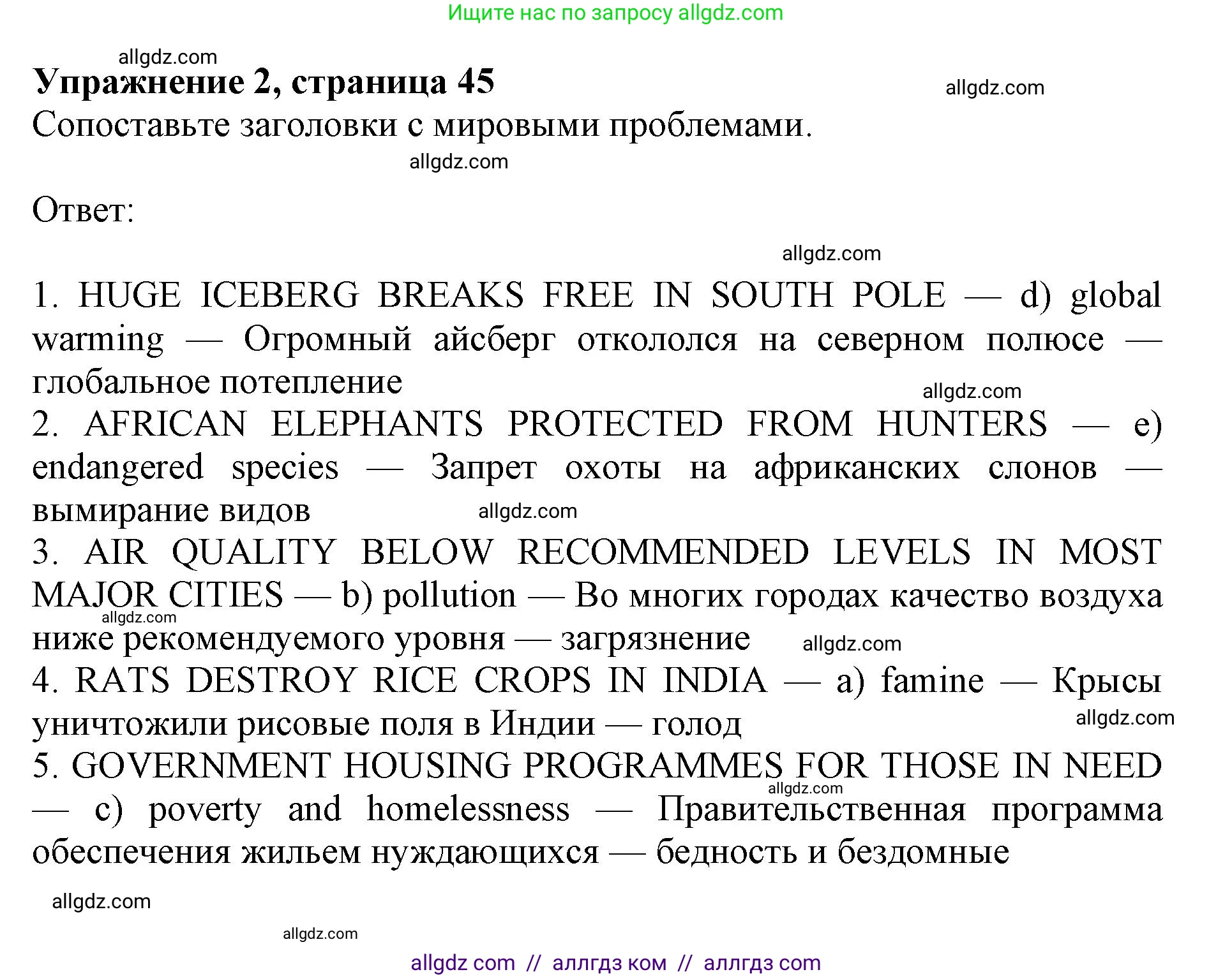 Английский язык (english), 8 класс Рабочая тетрадь (workbook), авторы: Ваулина Юлия Евгеньевна (Vaulina Julia), Дули Дженни (Dooley Jenny), Подоляко Ольга Евгеньевна (Podolyako Olga), Эванс Вирджиния (Evans Virginia), издательство Просвещение, Москва, 2023, бирюзового цвета, страница 45, номер 2, Решение 1 (2019-2022)