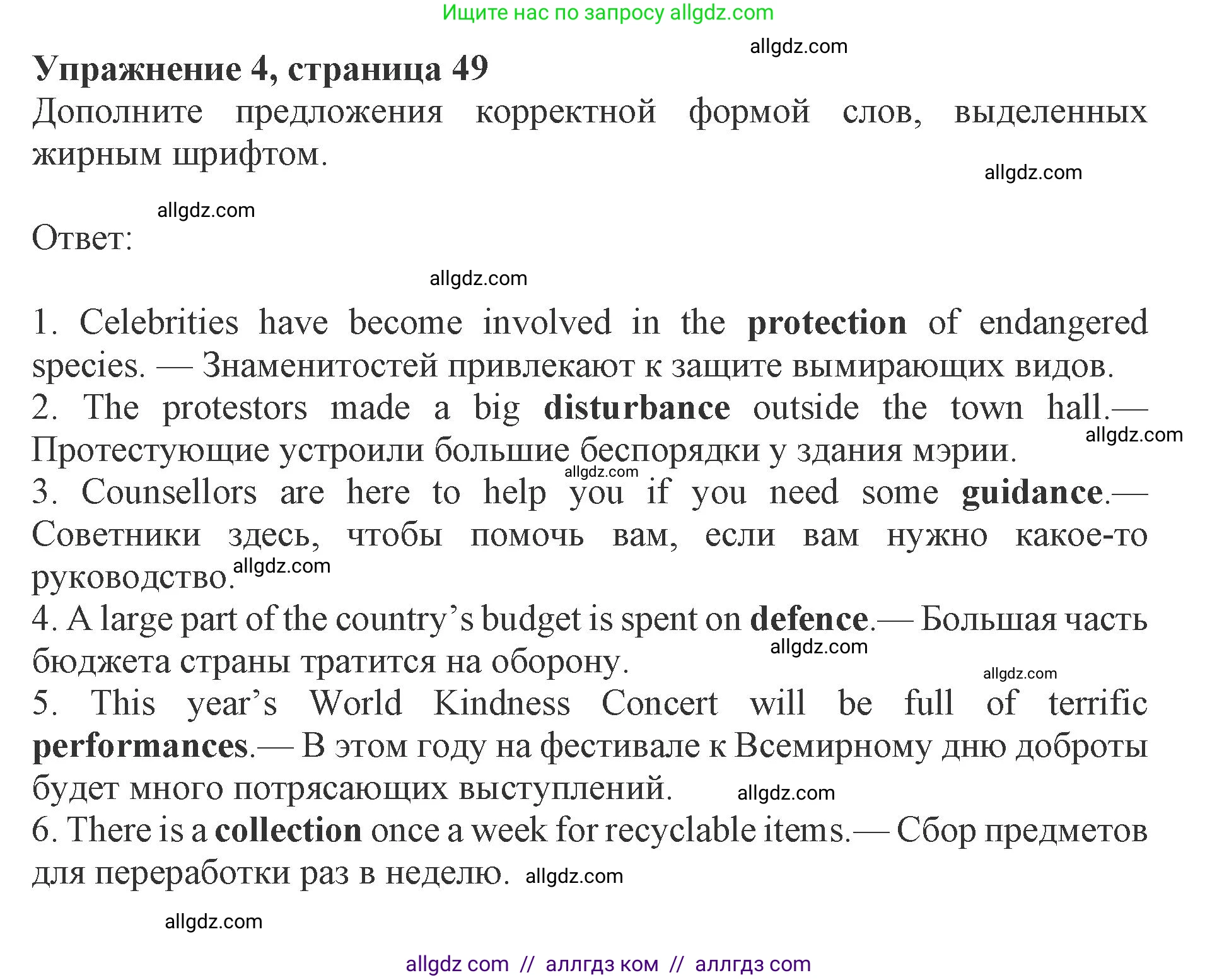 Английский язык (english), 8 класс Рабочая тетрадь (workbook), авторы: Ваулина Юлия Евгеньевна (Vaulina Julia), Дули Дженни (Dooley Jenny), Подоляко Ольга Евгеньевна (Podolyako Olga), Эванс Вирджиния (Evans Virginia), издательство Просвещение, Москва, 2023, бирюзового цвета, страница 49, номер 4, Решение 1 (2019-2022)