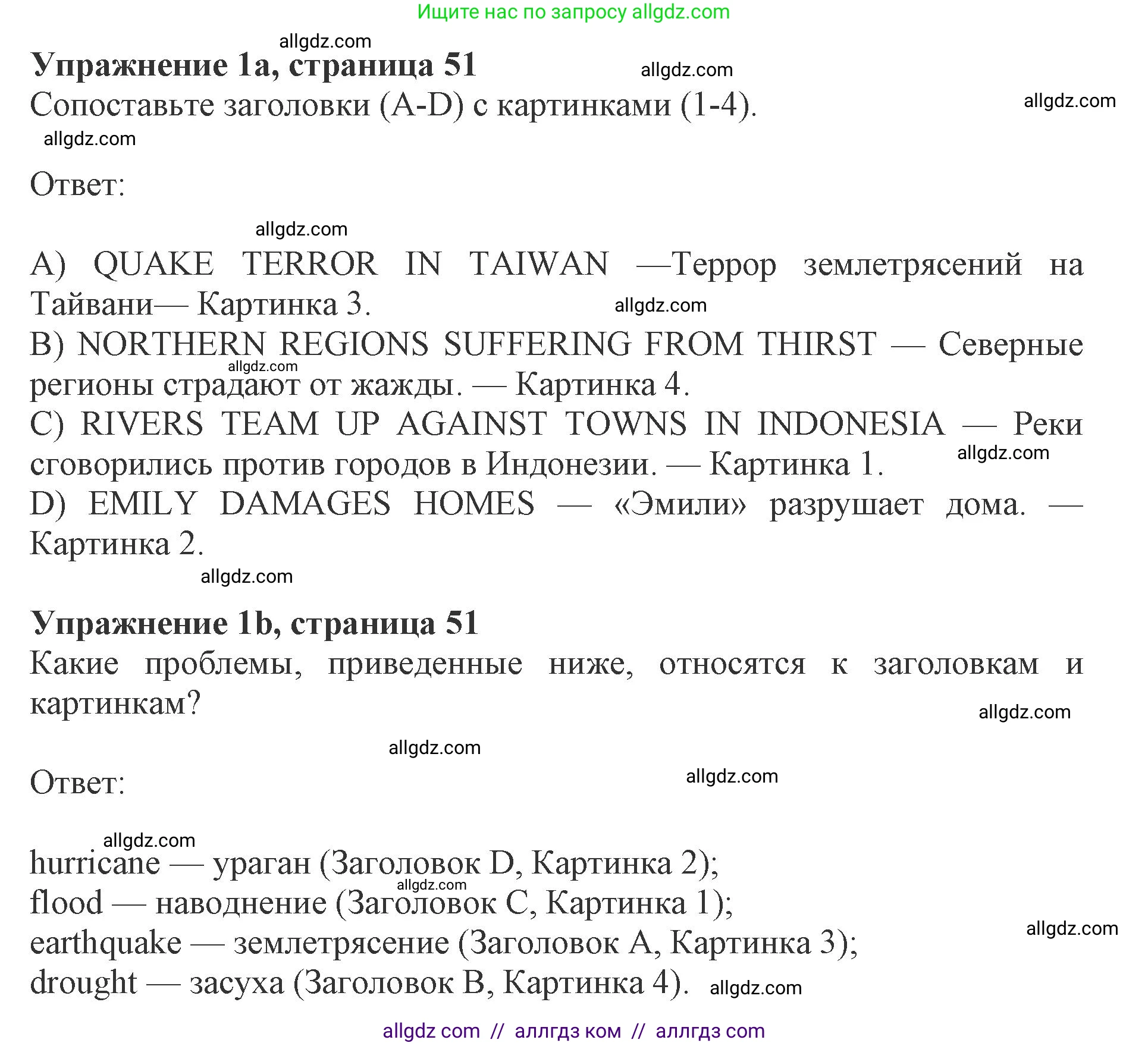 Английский язык (english), 8 класс Рабочая тетрадь (workbook), авторы: Ваулина Юлия Евгеньевна (Vaulina Julia), Дули Дженни (Dooley Jenny), Подоляко Ольга Евгеньевна (Podolyako Olga), Эванс Вирджиния (Evans Virginia), издательство Просвещение, Москва, 2023, бирюзового цвета, страница 51, номер 1, Решение 1 (2019-2022)