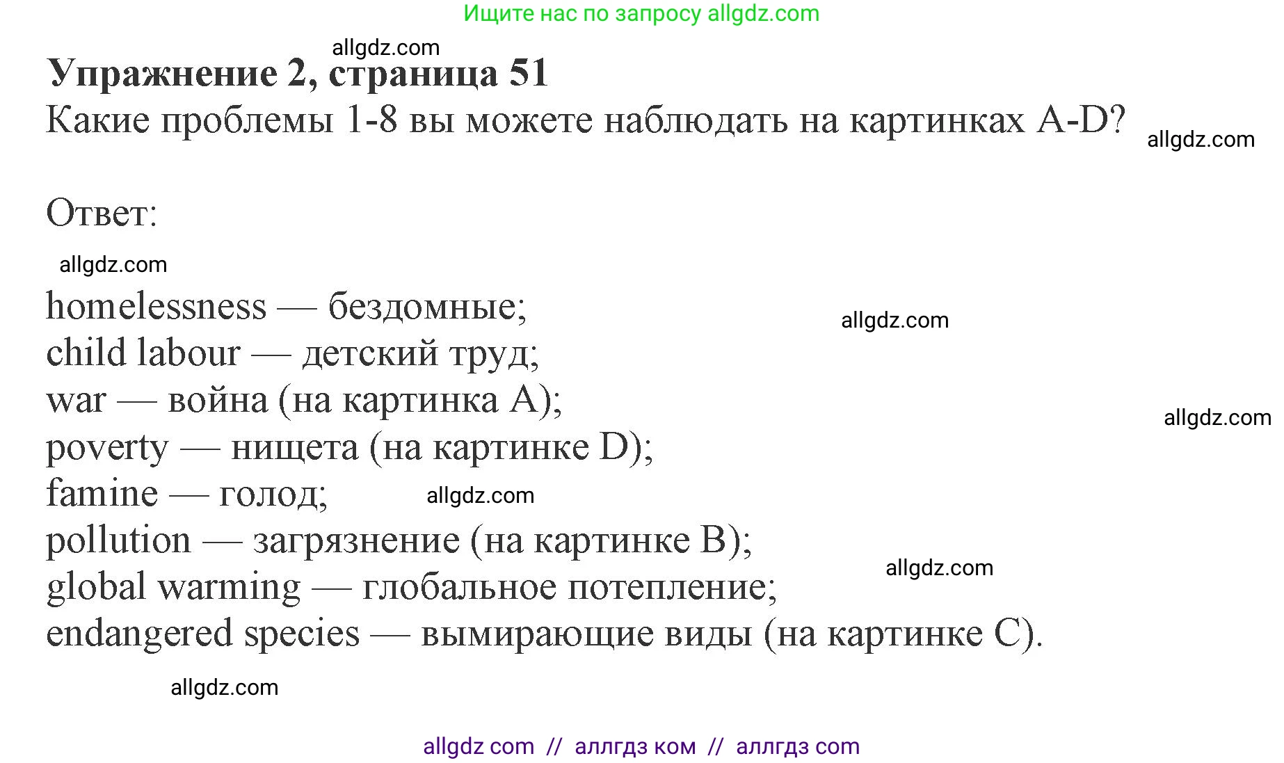Английский язык (english), 8 класс Рабочая тетрадь (workbook), авторы: Ваулина Юлия Евгеньевна (Vaulina Julia), Дули Дженни (Dooley Jenny), Подоляко Ольга Евгеньевна (Podolyako Olga), Эванс Вирджиния (Evans Virginia), издательство Просвещение, Москва, 2023, бирюзового цвета, страница 51, номер 2, Решение 1 (2019-2022)