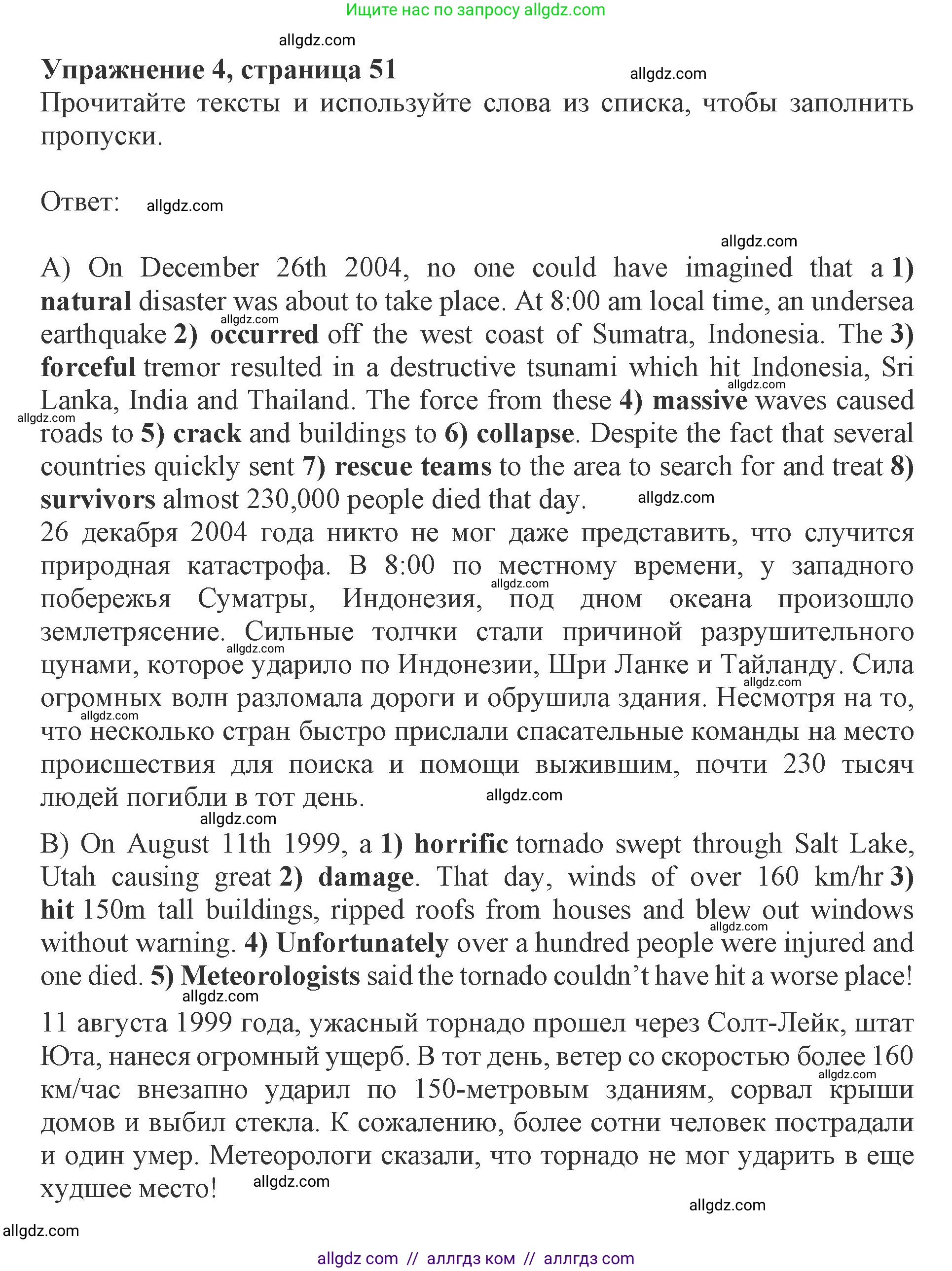 Английский язык (english), 8 класс Рабочая тетрадь (workbook), авторы: Ваулина Юлия Евгеньевна (Vaulina Julia), Дули Дженни (Dooley Jenny), Подоляко Ольга Евгеньевна (Podolyako Olga), Эванс Вирджиния (Evans Virginia), издательство Просвещение, Москва, 2023, бирюзового цвета, страница 51, номер 4, Решение 1 (2019-2022)