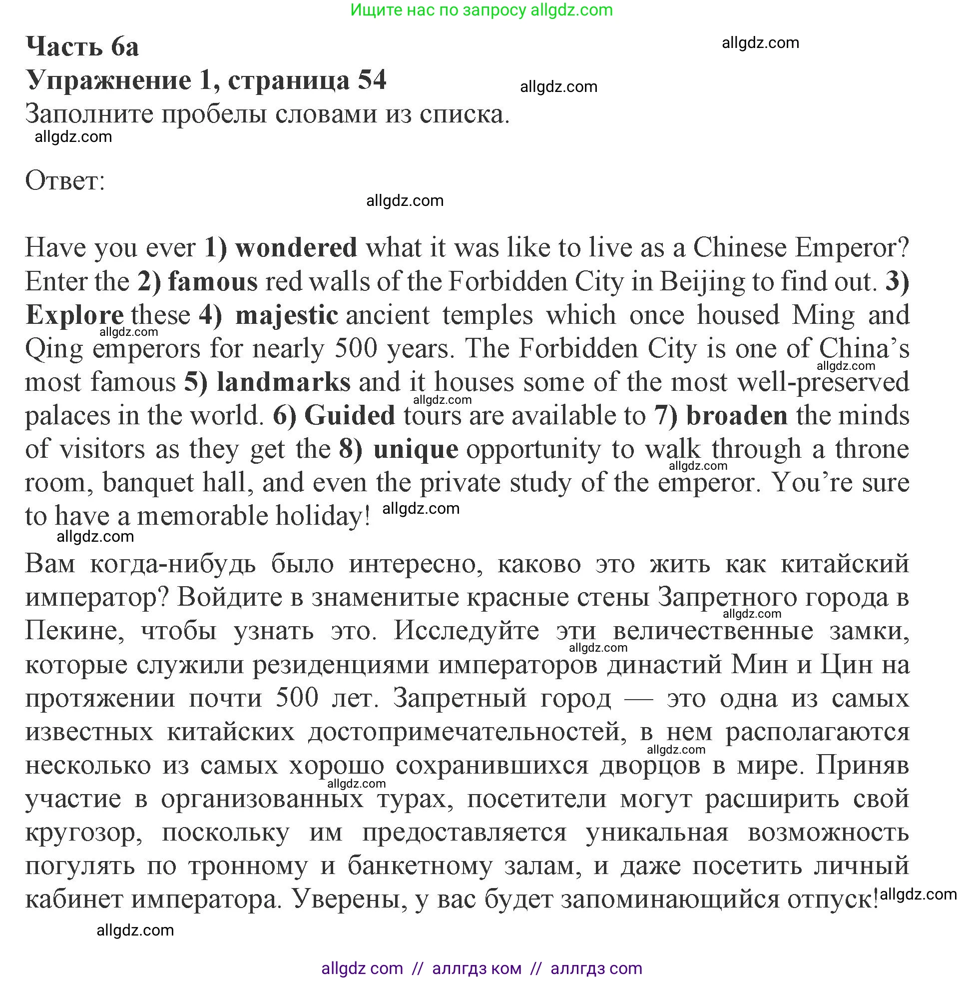 Английский язык (english), 8 класс Рабочая тетрадь (workbook), авторы: Ваулина Юлия Евгеньевна (Vaulina Julia), Дули Дженни (Dooley Jenny), Подоляко Ольга Евгеньевна (Podolyako Olga), Эванс Вирджиния (Evans Virginia), издательство Просвещение, Москва, 2023, бирюзового цвета, страница 54, номер 1, Решение 1 (2019-2022)
