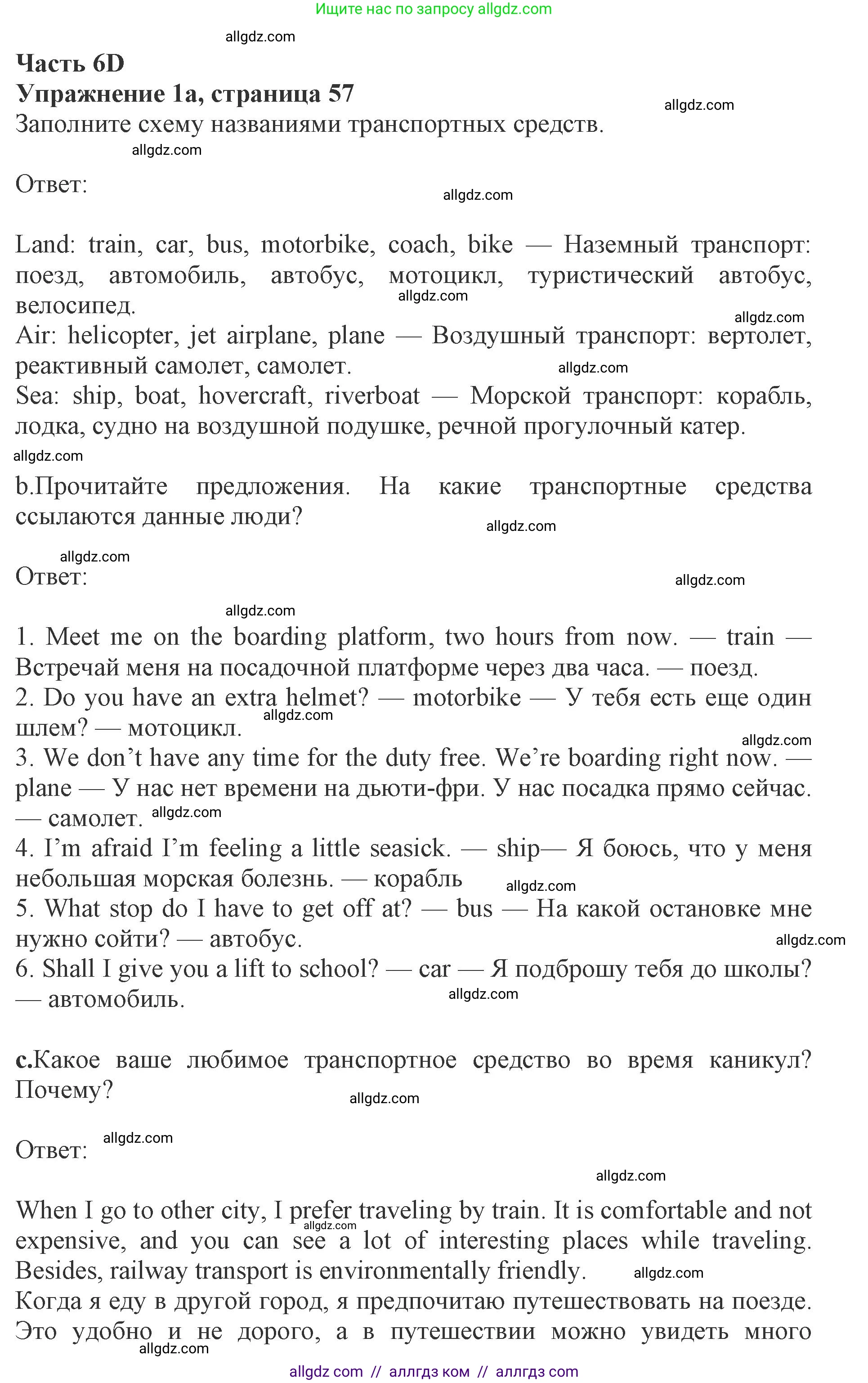 Английский язык (english), 8 класс Рабочая тетрадь (workbook), авторы: Ваулина Юлия Евгеньевна (Vaulina Julia), Дули Дженни (Dooley Jenny), Подоляко Ольга Евгеньевна (Podolyako Olga), Эванс Вирджиния (Evans Virginia), издательство Просвещение, Москва, 2023, бирюзового цвета, страница 57, номер 1, Решение 1 (2019-2022)