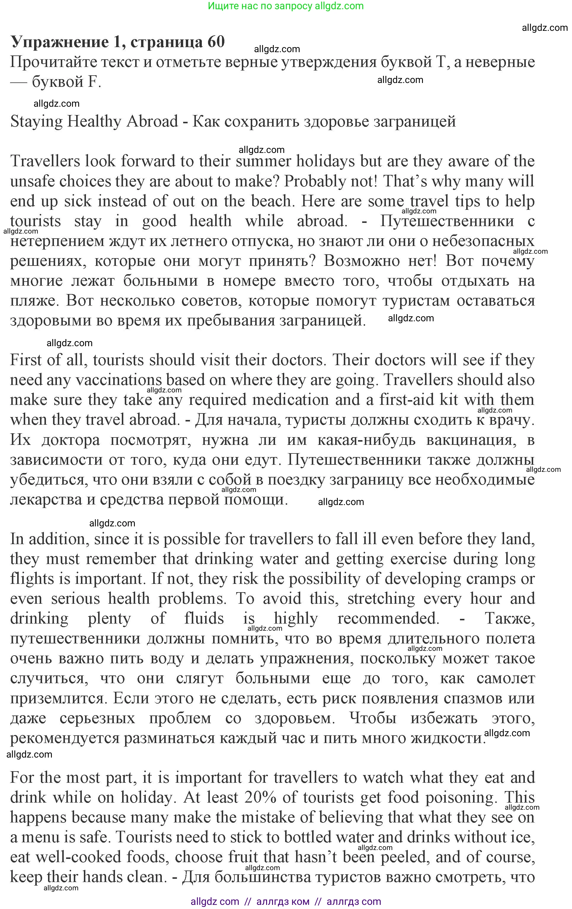 Английский язык (english), 8 класс Рабочая тетрадь (workbook), авторы: Ваулина Юлия Евгеньевна (Vaulina Julia), Дули Дженни (Dooley Jenny), Подоляко Ольга Евгеньевна (Podolyako Olga), Эванс Вирджиния (Evans Virginia), издательство Просвещение, Москва, 2023, бирюзового цвета, страница 60, номер 1, Решение 1 (2019-2022)