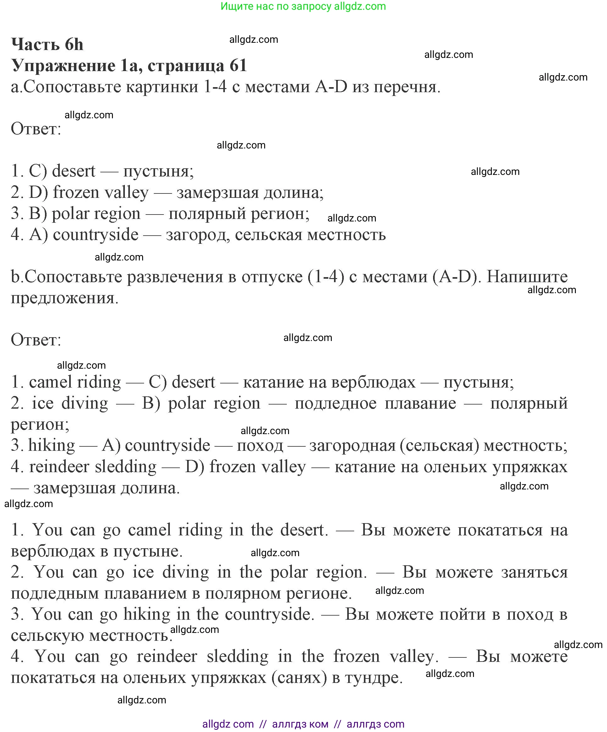 Английский язык (english), 8 класс Рабочая тетрадь (workbook), авторы: Ваулина Юлия Евгеньевна (Vaulina Julia), Дули Дженни (Dooley Jenny), Подоляко Ольга Евгеньевна (Podolyako Olga), Эванс Вирджиния (Evans Virginia), издательство Просвещение, Москва, 2023, бирюзового цвета, страница 61, номер 1, Решение 1 (2019-2022)