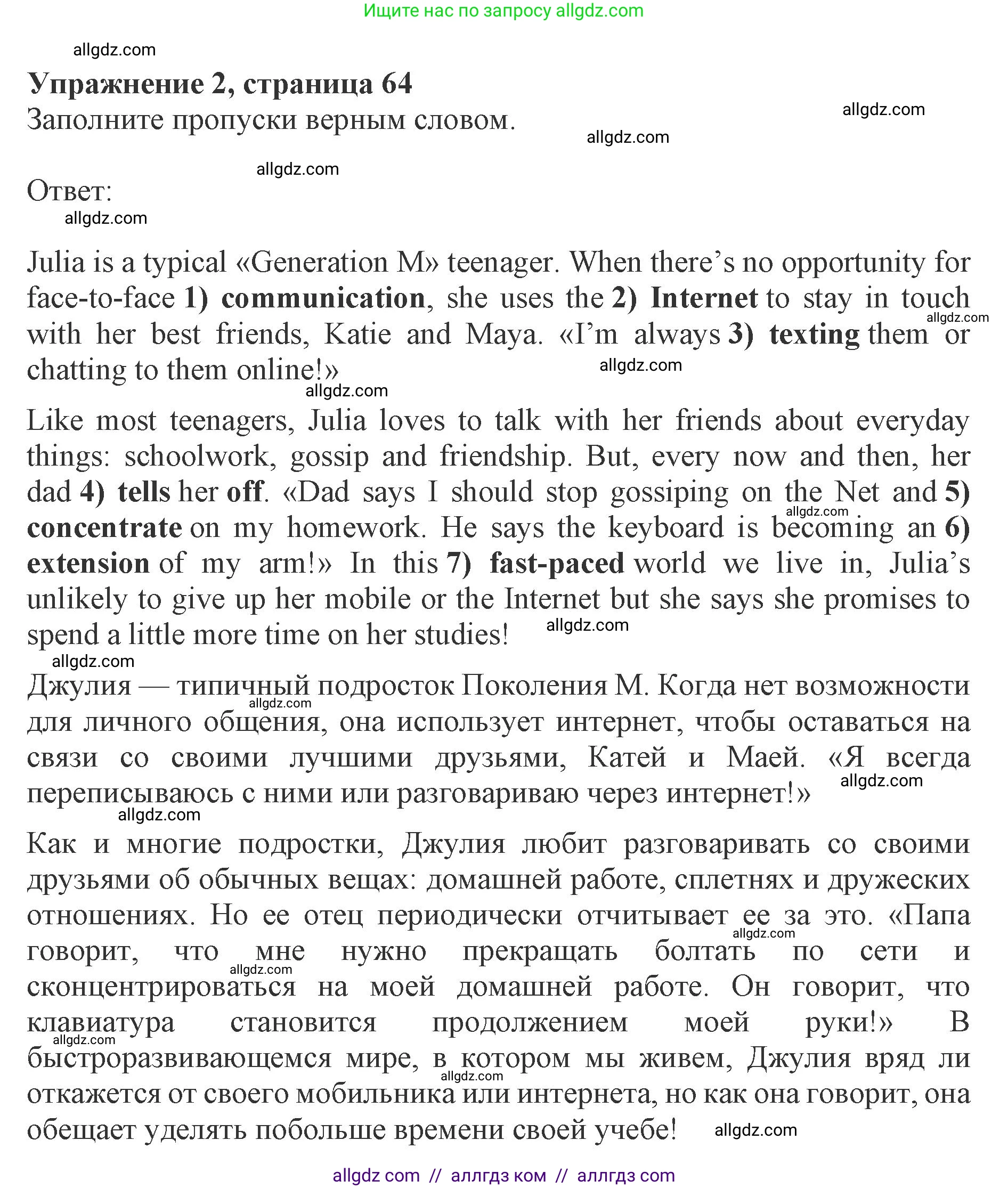 Английский язык (english), 8 класс Рабочая тетрадь (workbook), авторы: Ваулина Юлия Евгеньевна (Vaulina Julia), Дули Дженни (Dooley Jenny), Подоляко Ольга Евгеньевна (Podolyako Olga), Эванс Вирджиния (Evans Virginia), издательство Просвещение, Москва, 2023, бирюзового цвета, страница 64, номер 2, Решение 1 (2019-2022)