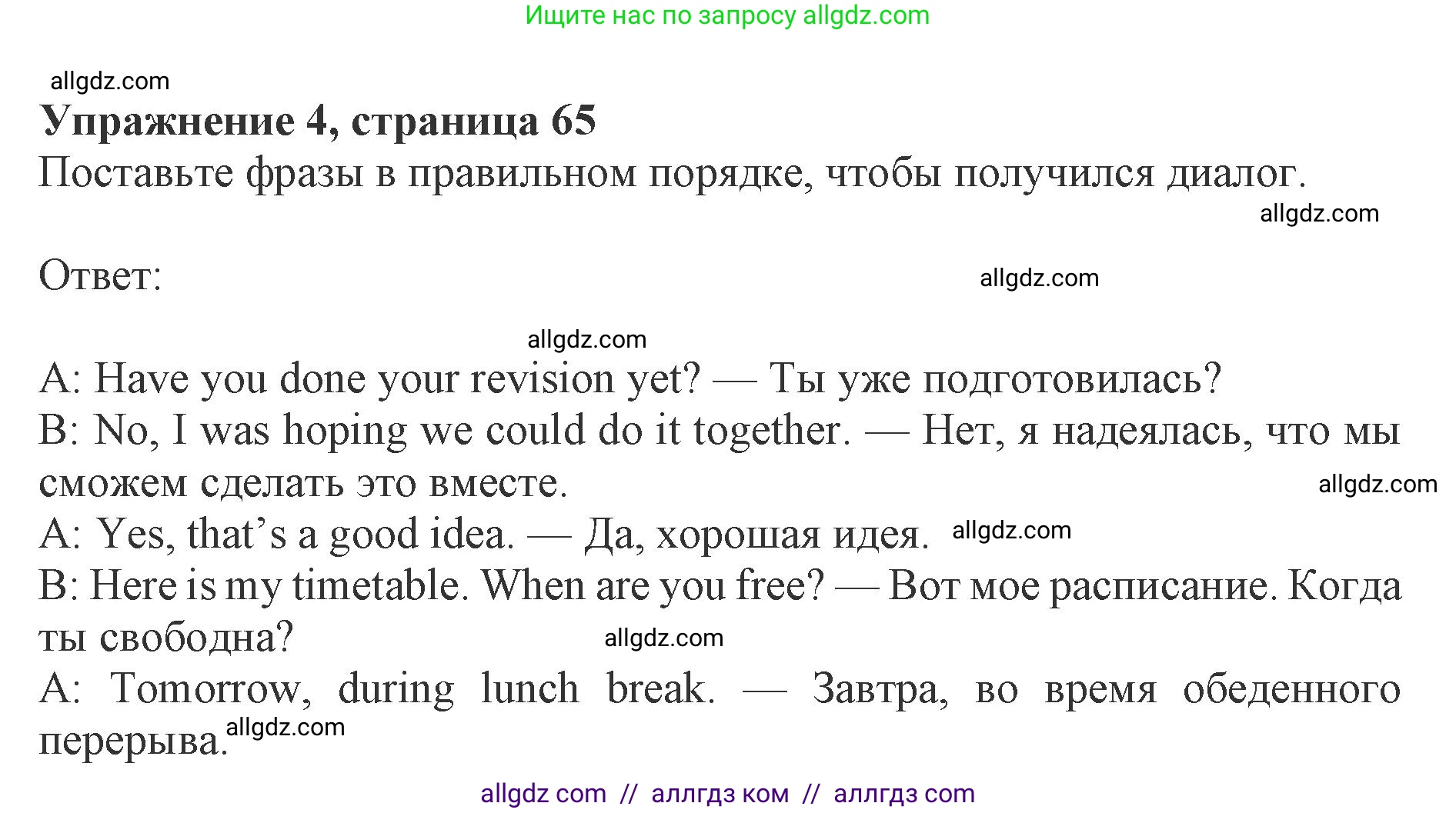 Английский язык (english), 8 класс Рабочая тетрадь (workbook), авторы: Ваулина Юлия Евгеньевна (Vaulina Julia), Дули Дженни (Dooley Jenny), Подоляко Ольга Евгеньевна (Podolyako Olga), Эванс Вирджиния (Evans Virginia), издательство Просвещение, Москва, 2023, бирюзового цвета, страница 65, номер 4, Решение 1 (2019-2022)