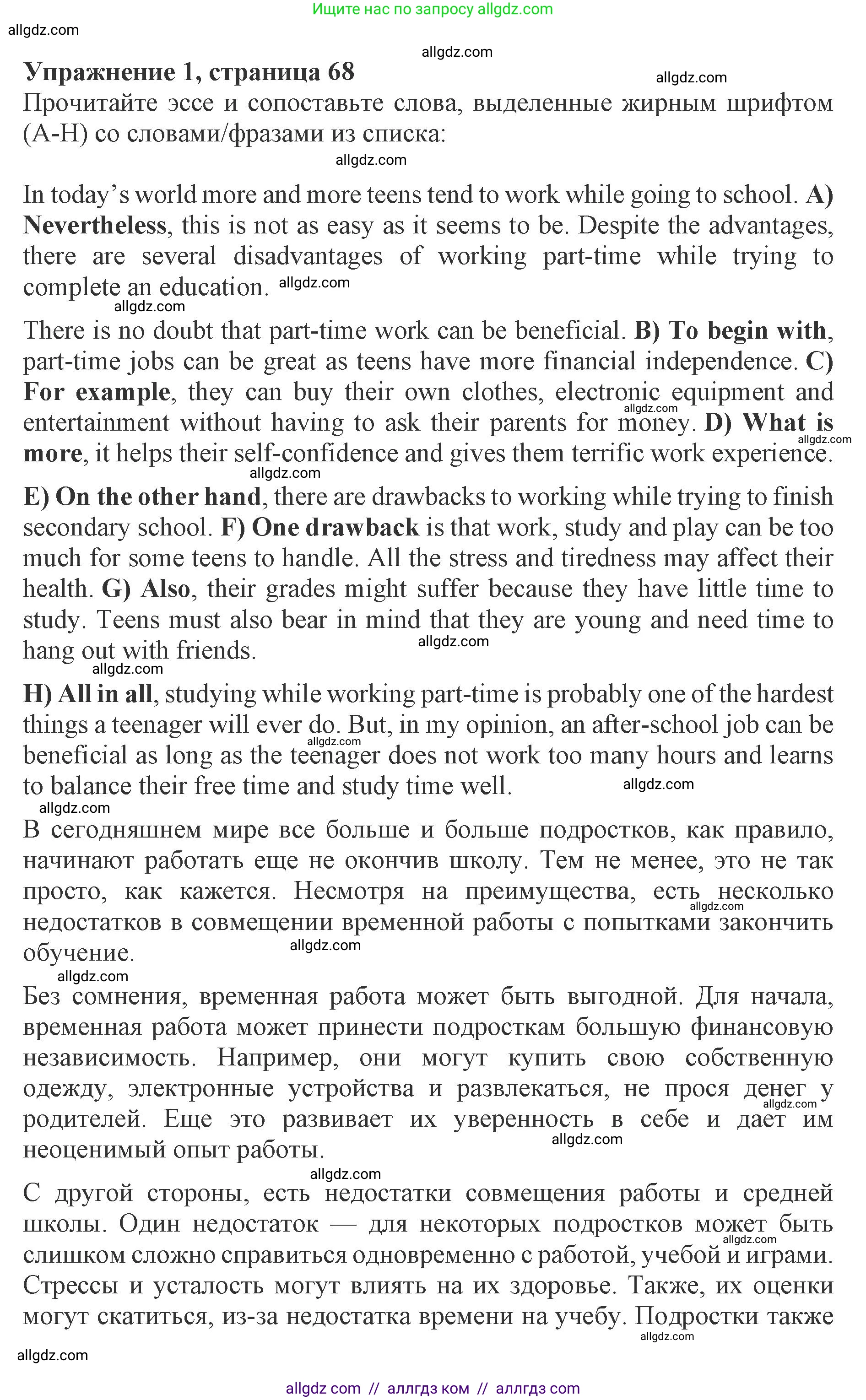 Английский язык (english), 8 класс Рабочая тетрадь (workbook), авторы: Ваулина Юлия Евгеньевна (Vaulina Julia), Дули Дженни (Dooley Jenny), Подоляко Ольга Евгеньевна (Podolyako Olga), Эванс Вирджиния (Evans Virginia), издательство Просвещение, Москва, 2023, бирюзового цвета, страница 68, номер 1, Решение 1 (2019-2022)