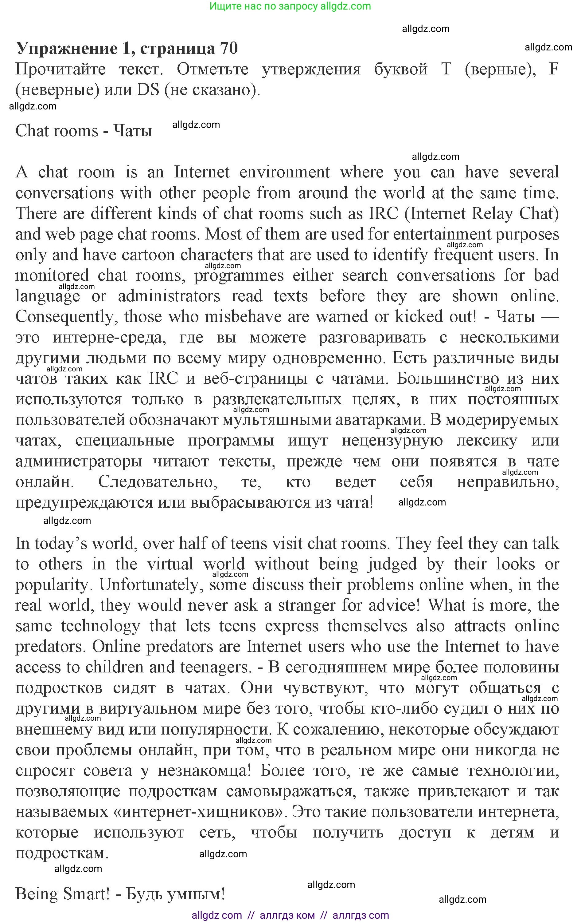 Английский язык (english), 8 класс Рабочая тетрадь (workbook), авторы: Ваулина Юлия Евгеньевна (Vaulina Julia), Дули Дженни (Dooley Jenny), Подоляко Ольга Евгеньевна (Podolyako Olga), Эванс Вирджиния (Evans Virginia), издательство Просвещение, Москва, 2023, бирюзового цвета, страница 70, номер 1, Решение 1 (2019-2022)