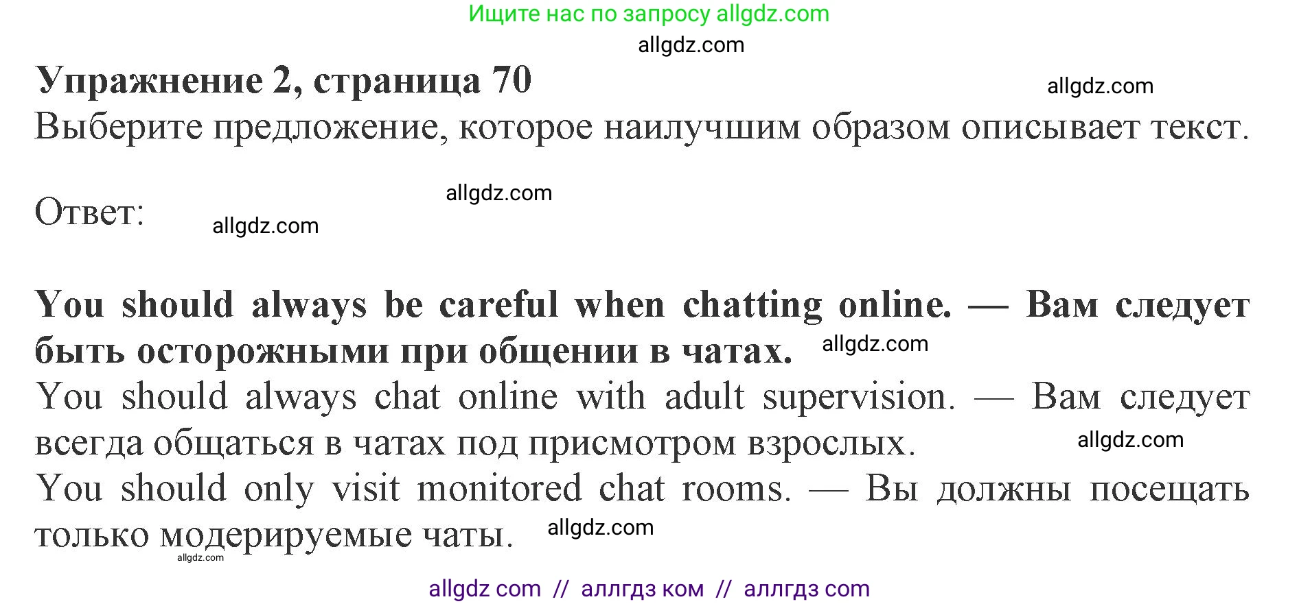 Английский язык (english), 8 класс Рабочая тетрадь (workbook), авторы: Ваулина Юлия Евгеньевна (Vaulina Julia), Дули Дженни (Dooley Jenny), Подоляко Ольга Евгеньевна (Podolyako Olga), Эванс Вирджиния (Evans Virginia), издательство Просвещение, Москва, 2023, бирюзового цвета, страница 70, номер 2, Решение 1 (2019-2022)