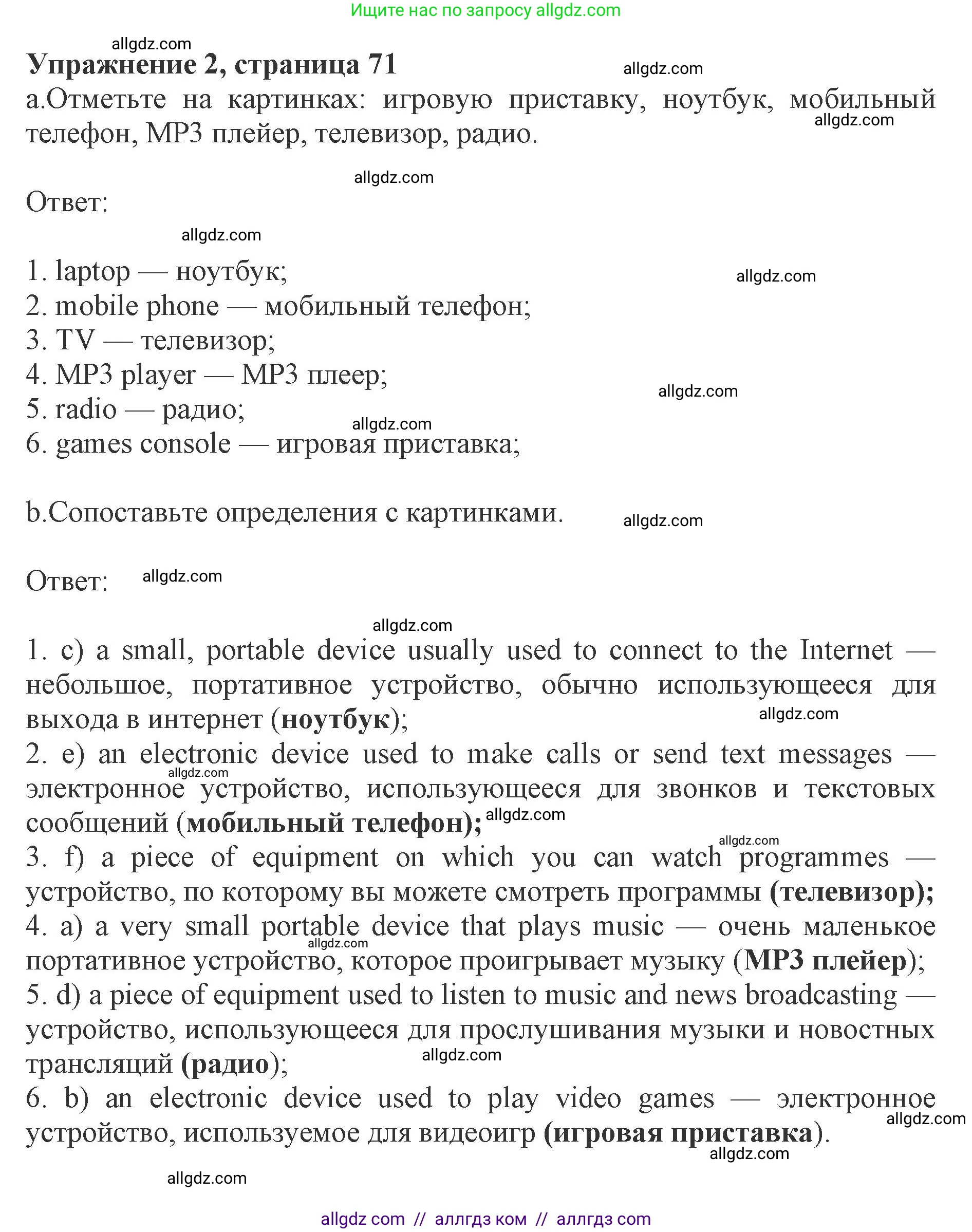 Английский язык (english), 8 класс Рабочая тетрадь (workbook), авторы: Ваулина Юлия Евгеньевна (Vaulina Julia), Дули Дженни (Dooley Jenny), Подоляко Ольга Евгеньевна (Podolyako Olga), Эванс Вирджиния (Evans Virginia), издательство Просвещение, Москва, 2023, бирюзового цвета, страница 71, номер 2, Решение 1 (2019-2022)