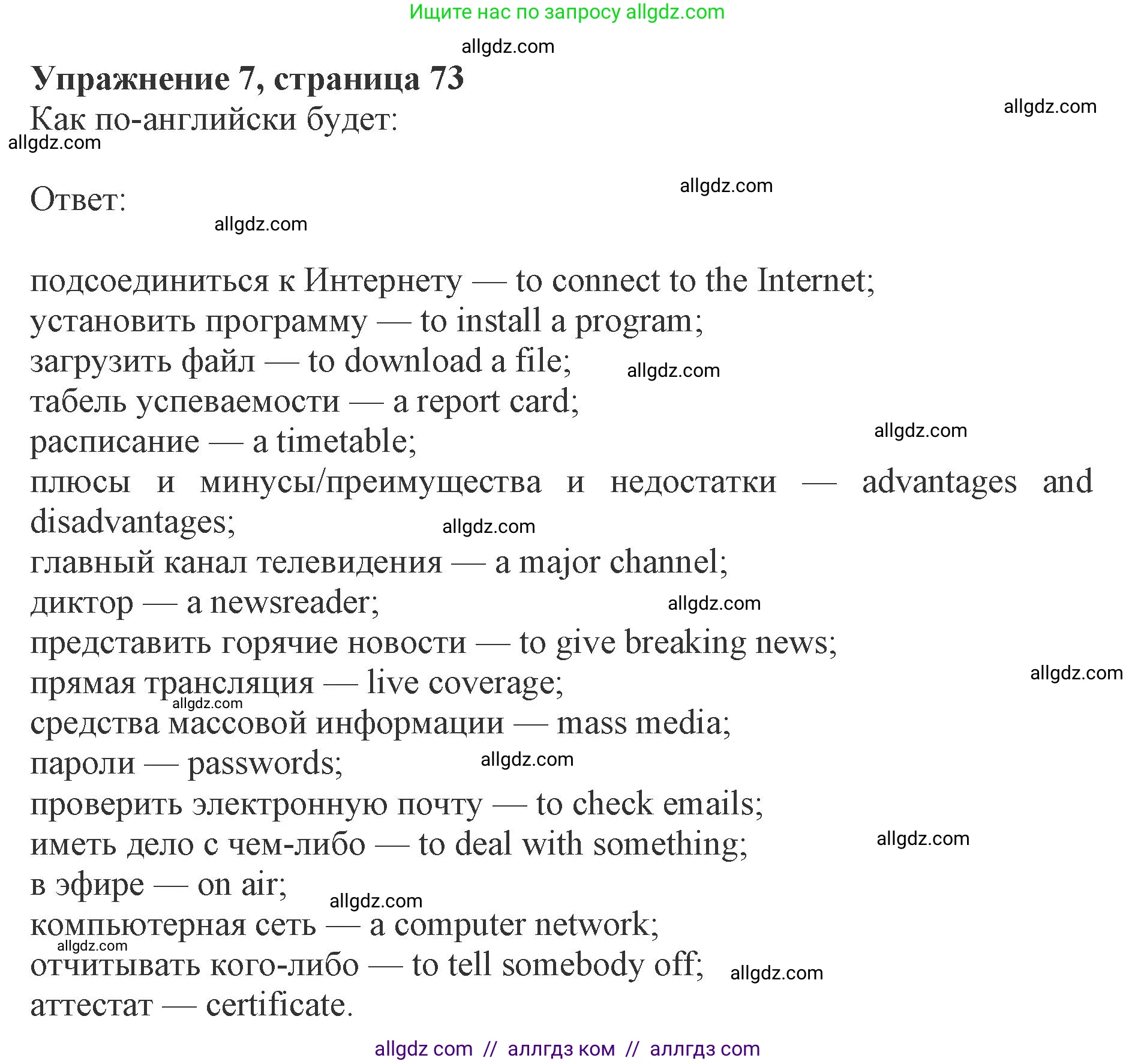 Английский язык (english), 8 класс Рабочая тетрадь (workbook), авторы: Ваулина Юлия Евгеньевна (Vaulina Julia), Дули Дженни (Dooley Jenny), Подоляко Ольга Евгеньевна (Podolyako Olga), Эванс Вирджиния (Evans Virginia), издательство Просвещение, Москва, 2023, бирюзового цвета, страница 73, номер 7, Решение 1 (2019-2022)