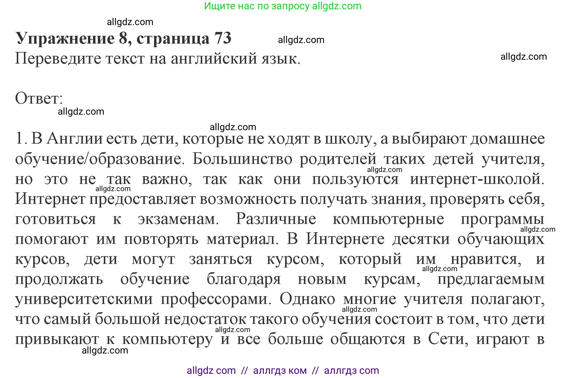 Английский язык (english), 8 класс Рабочая тетрадь (workbook), авторы: Ваулина Юлия Евгеньевна (Vaulina Julia), Дули Дженни (Dooley Jenny), Подоляко Ольга Евгеньевна (Podolyako Olga), Эванс Вирджиния (Evans Virginia), издательство Просвещение, Москва, 2023, бирюзового цвета, страница 73, номер 8, Решение 1 (2019-2022)