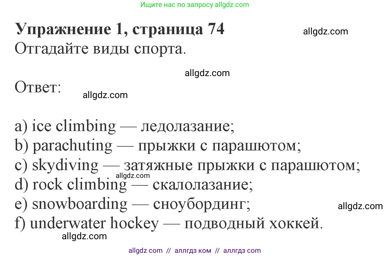 Английский язык (english), 8 класс Рабочая тетрадь (workbook), авторы: Ваулина Юлия Евгеньевна (Vaulina Julia), Дули Дженни (Dooley Jenny), Подоляко Ольга Евгеньевна (Podolyako Olga), Эванс Вирджиния (Evans Virginia), издательство Просвещение, Москва, 2023, бирюзового цвета, страница 74, номер 1, Решение 1 (2019-2022)