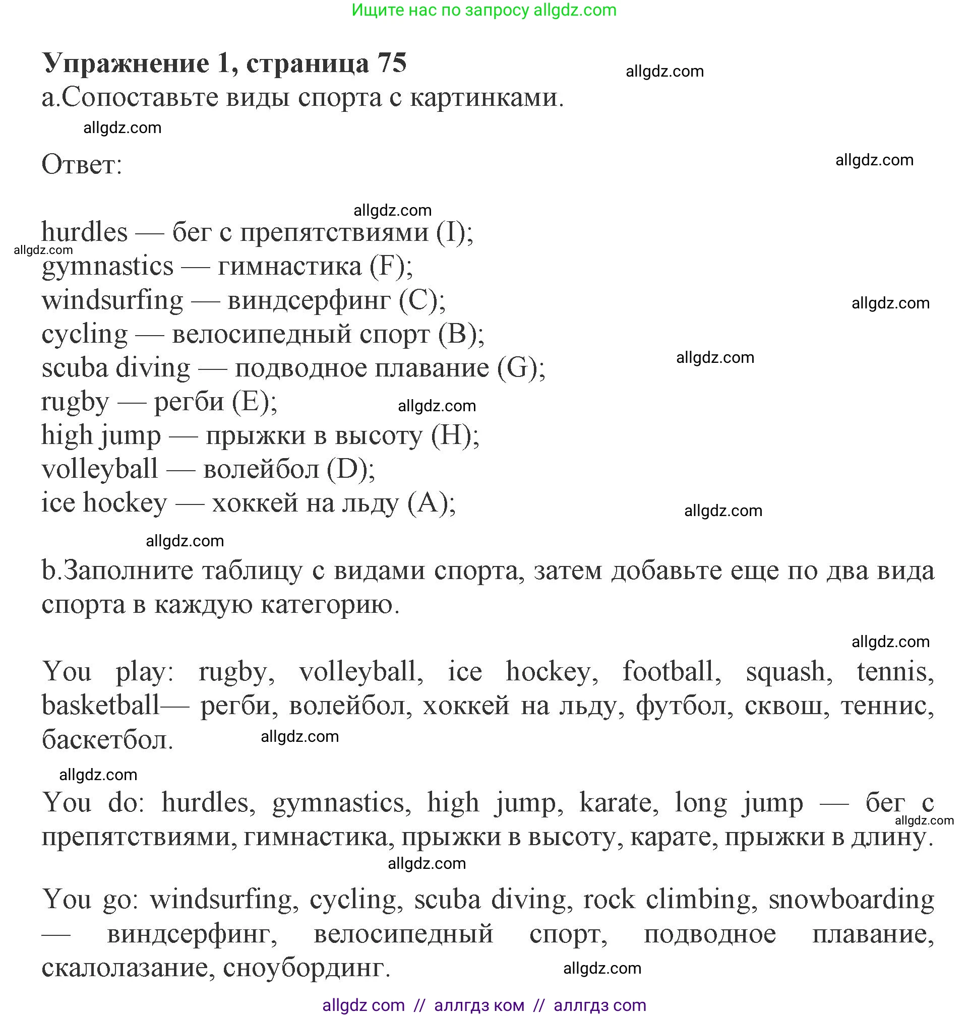 Английский язык (english), 8 класс Рабочая тетрадь (workbook), авторы: Ваулина Юлия Евгеньевна (Vaulina Julia), Дули Дженни (Dooley Jenny), Подоляко Ольга Евгеньевна (Podolyako Olga), Эванс Вирджиния (Evans Virginia), издательство Просвещение, Москва, 2023, бирюзового цвета, страница 75, номер 1, Решение 1 (2019-2022)