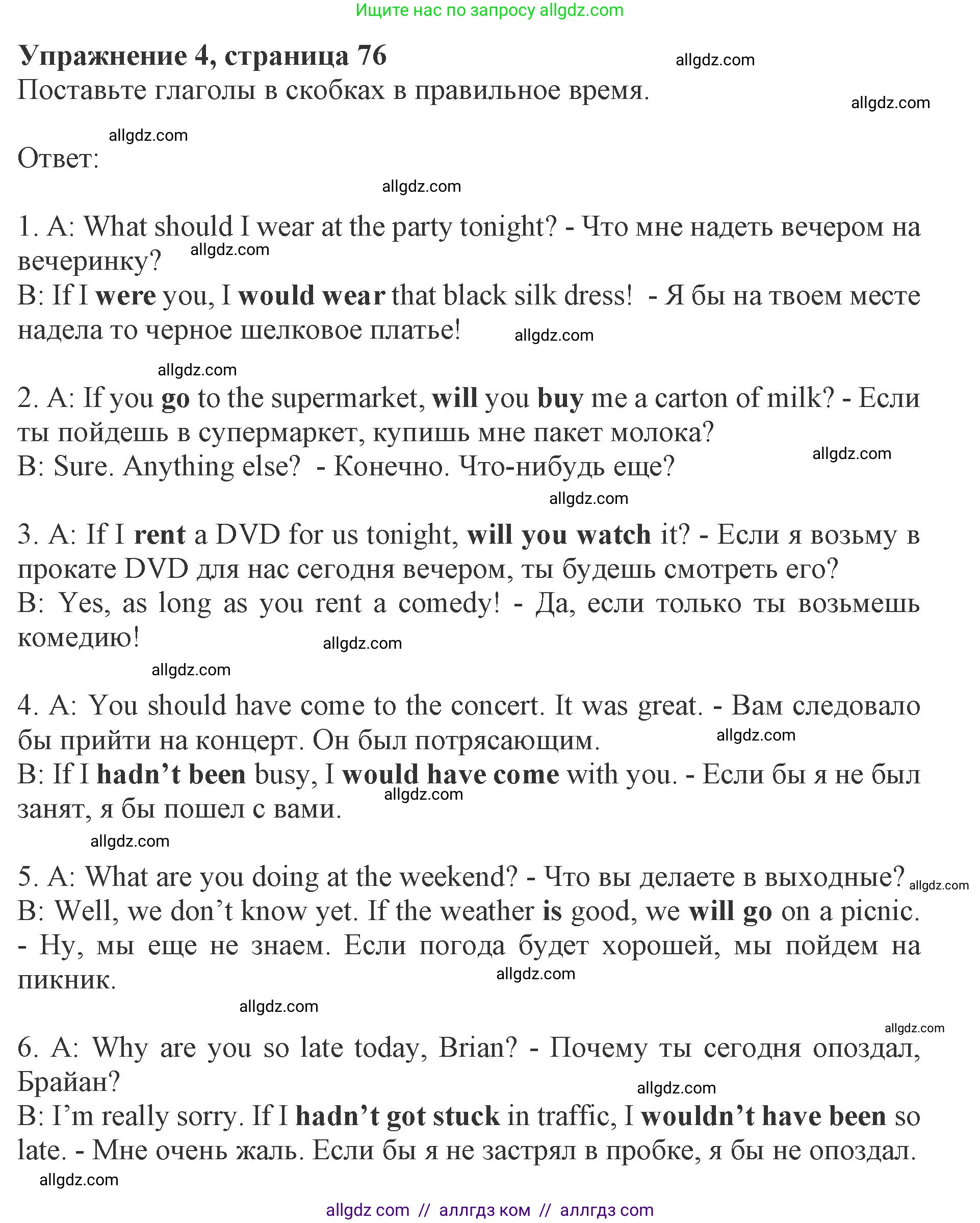 Английский язык (english), 8 класс Рабочая тетрадь (workbook), авторы: Ваулина Юлия Евгеньевна (Vaulina Julia), Дули Дженни (Dooley Jenny), Подоляко Ольга Евгеньевна (Podolyako Olga), Эванс Вирджиния (Evans Virginia), издательство Просвещение, Москва, 2023, бирюзового цвета, страница 76, номер 4, Решение 1 (2019-2022)