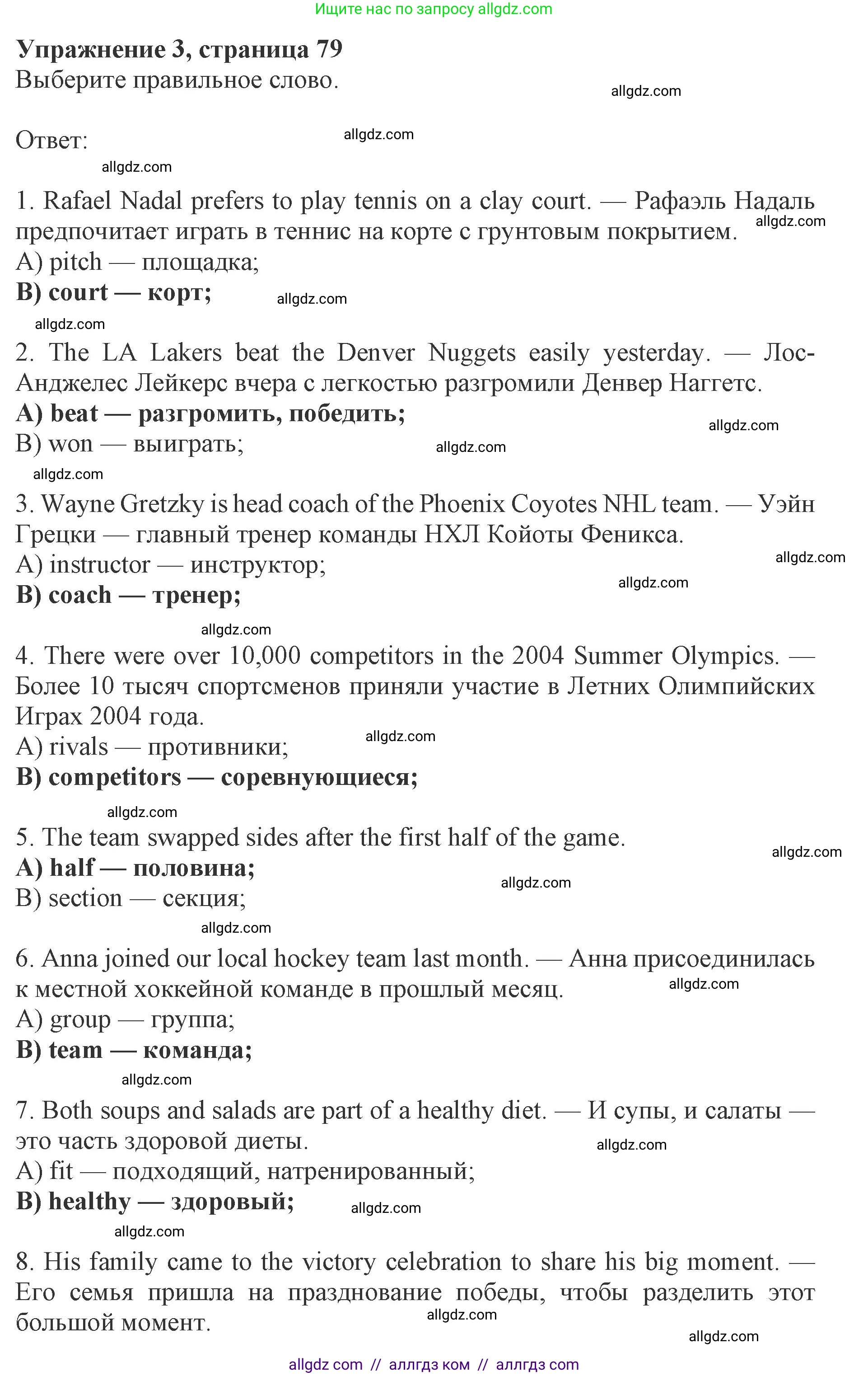 Английский язык (english), 8 класс Рабочая тетрадь (workbook), авторы: Ваулина Юлия Евгеньевна (Vaulina Julia), Дули Дженни (Dooley Jenny), Подоляко Ольга Евгеньевна (Podolyako Olga), Эванс Вирджиния (Evans Virginia), издательство Просвещение, Москва, 2023, бирюзового цвета, страница 79, номер 3, Решение 1 (2019-2022)