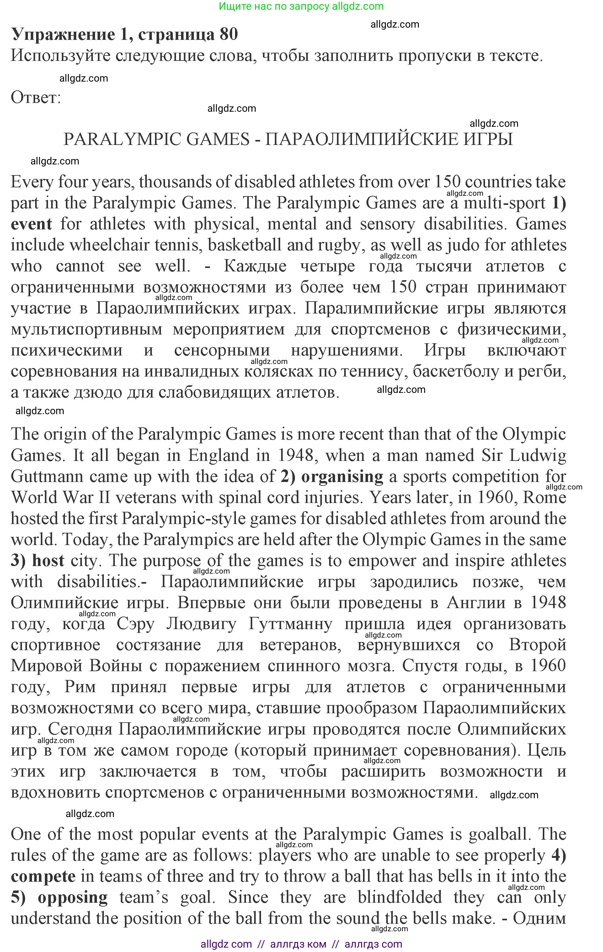 Английский язык (english), 8 класс Рабочая тетрадь (workbook), авторы: Ваулина Юлия Евгеньевна (Vaulina Julia), Дули Дженни (Dooley Jenny), Подоляко Ольга Евгеньевна (Podolyako Olga), Эванс Вирджиния (Evans Virginia), издательство Просвещение, Москва, 2023, бирюзового цвета, страница 80, номер 1, Решение 1 (2019-2022)