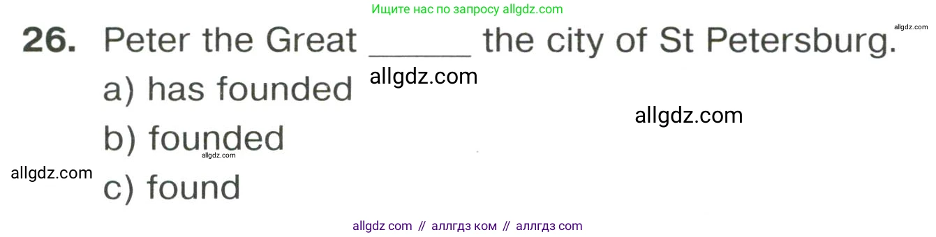 Английский язык (english), 8 класс сборник грамматических упражнений, авторы: Иняшкин Станислав Геннадьевич, Комиссаров Константин Вячеславович, издательство Просвещение, Москва, 2024, белого цвета, страница 46, номер 26, Условие