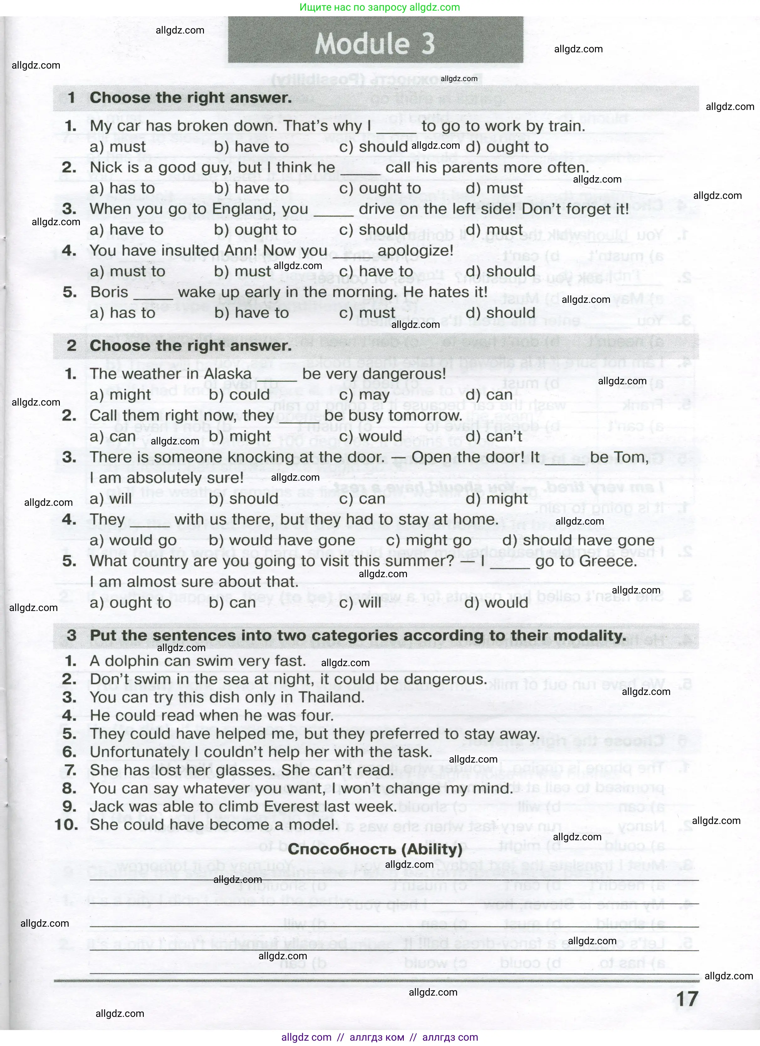 Английский язык (english), 8 класс сборник грамматических упражнений, авторы: Иняшкин Станислав Геннадьевич, Комиссаров Константин Вячеславович, издательство Просвещение, Москва, 2024, белого цвета, страница 17