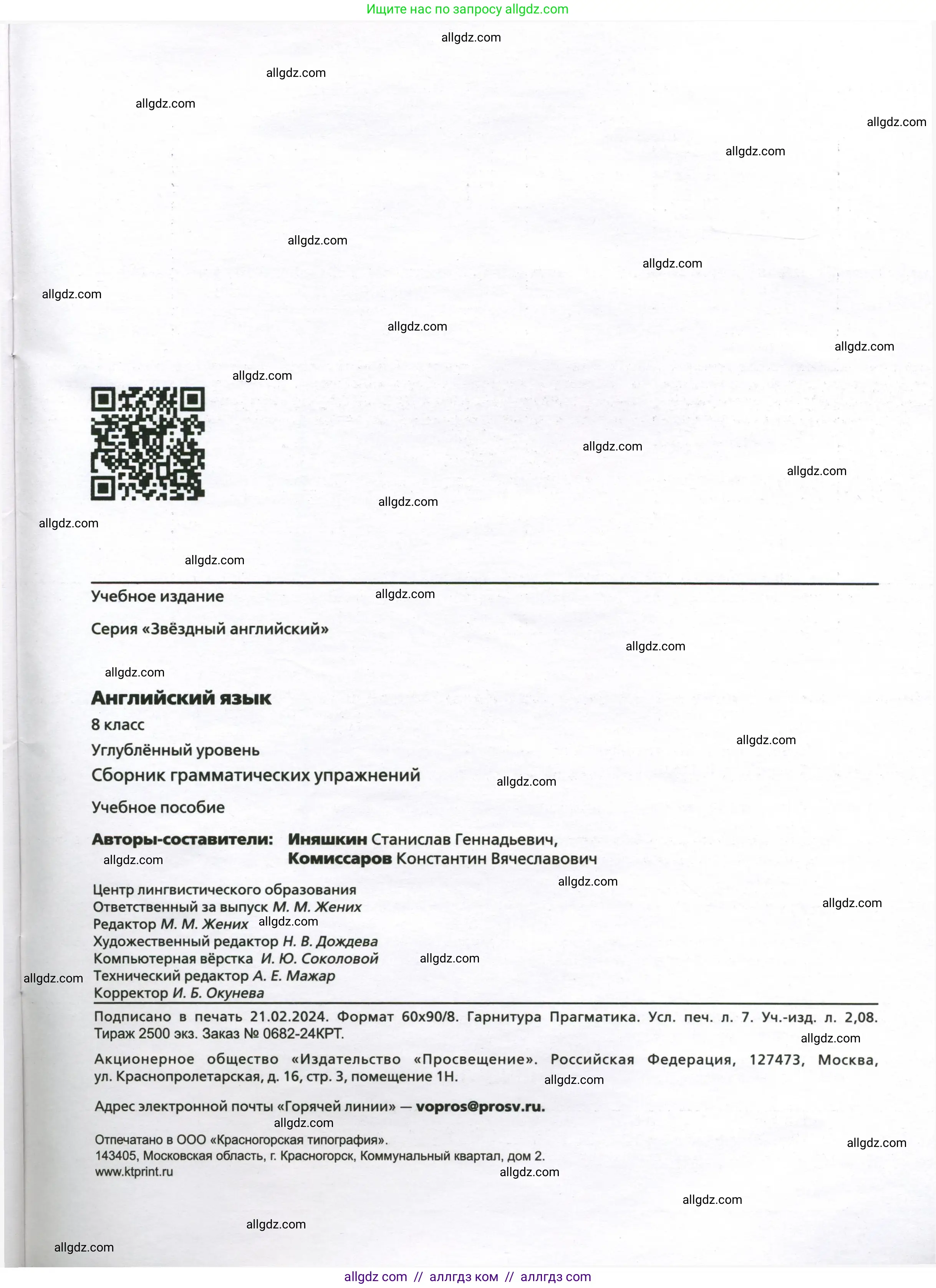 Английский язык (english), 8 класс сборник грамматических упражнений, авторы: Иняшкин Станислав Геннадьевич, Комиссаров Константин Вячеславович, издательство Просвещение, Москва, 2024, белого цвета, страница 55