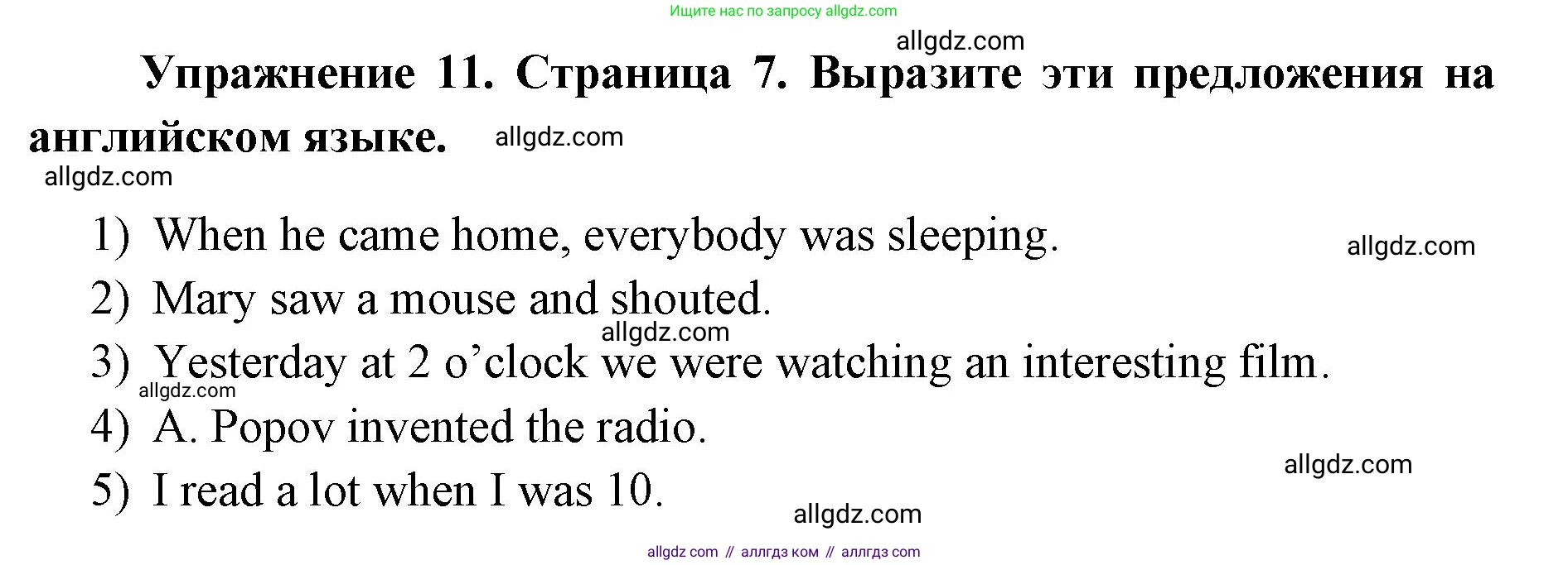 Английский язык (english), 8 класс сборник грамматических упражнений, авторы: Иняшкин Станислав Геннадьевич, Комиссаров Константин Вячеславович, издательство Просвещение, Москва, 2024, белого цвета, страница 7, номер 11, Решение 1