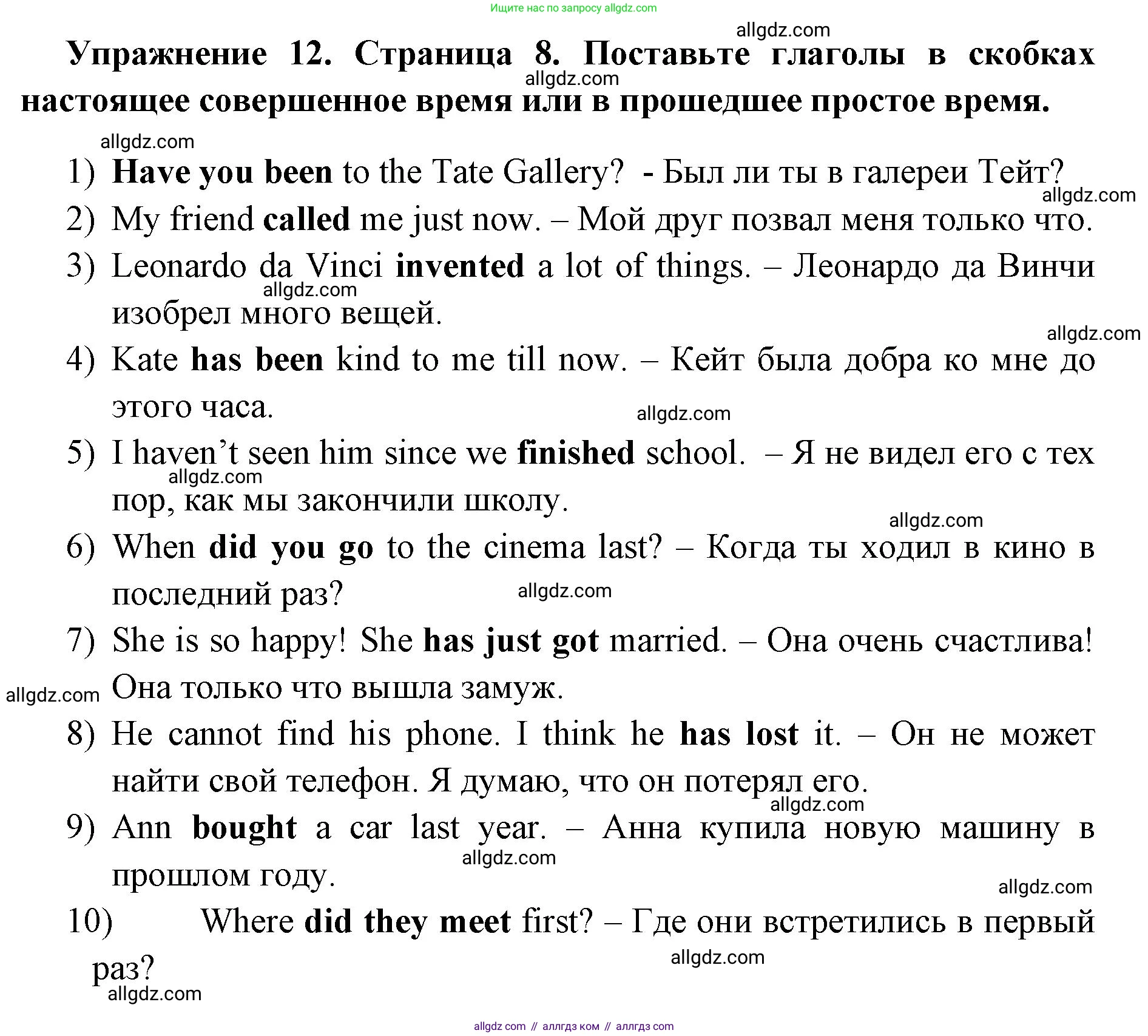 Английский язык (english), 8 класс сборник грамматических упражнений, авторы: Иняшкин Станислав Геннадьевич, Комиссаров Константин Вячеславович, издательство Просвещение, Москва, 2024, белого цвета, страница 8, номер 12, Решение 1