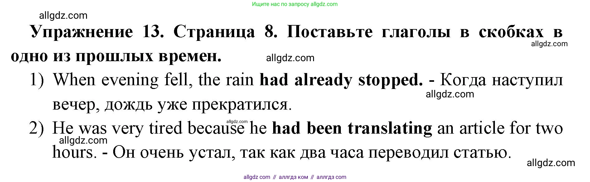 Английский язык (english), 8 класс сборник грамматических упражнений, авторы: Иняшкин Станислав Геннадьевич, Комиссаров Константин Вячеславович, издательство Просвещение, Москва, 2024, белого цвета, страница 8, номер 13, Решение 1