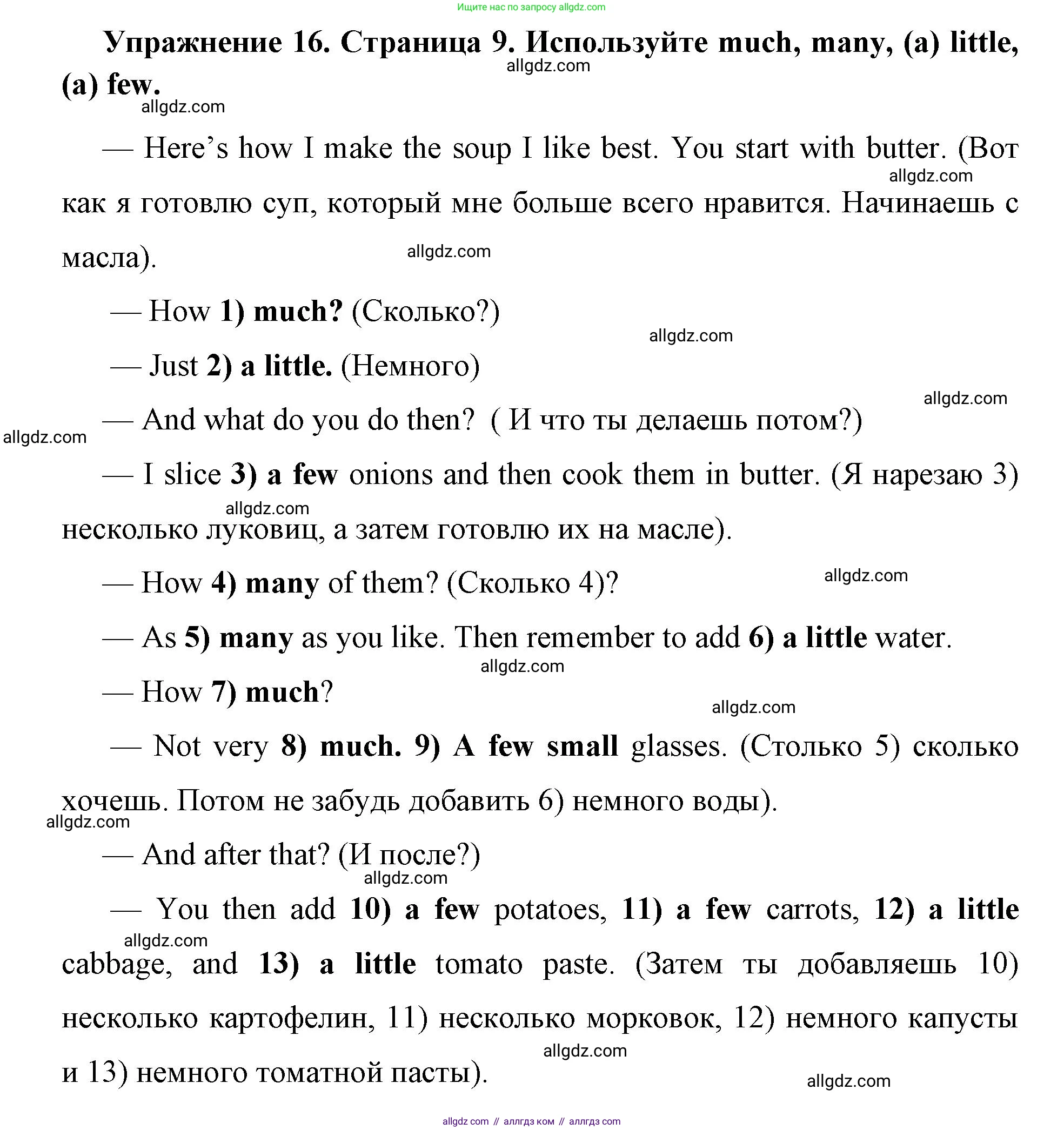 Английский язык (english), 8 класс сборник грамматических упражнений, авторы: Иняшкин Станислав Геннадьевич, Комиссаров Константин Вячеславович, издательство Просвещение, Москва, 2024, белого цвета, страница 9, номер 16, Решение 1