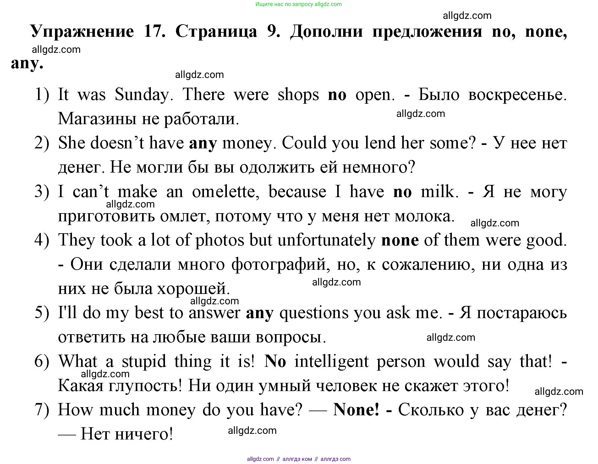 Английский язык (english), 8 класс сборник грамматических упражнений, авторы: Иняшкин Станислав Геннадьевич, Комиссаров Константин Вячеславович, издательство Просвещение, Москва, 2024, белого цвета, страница 9, номер 17, Решение 1