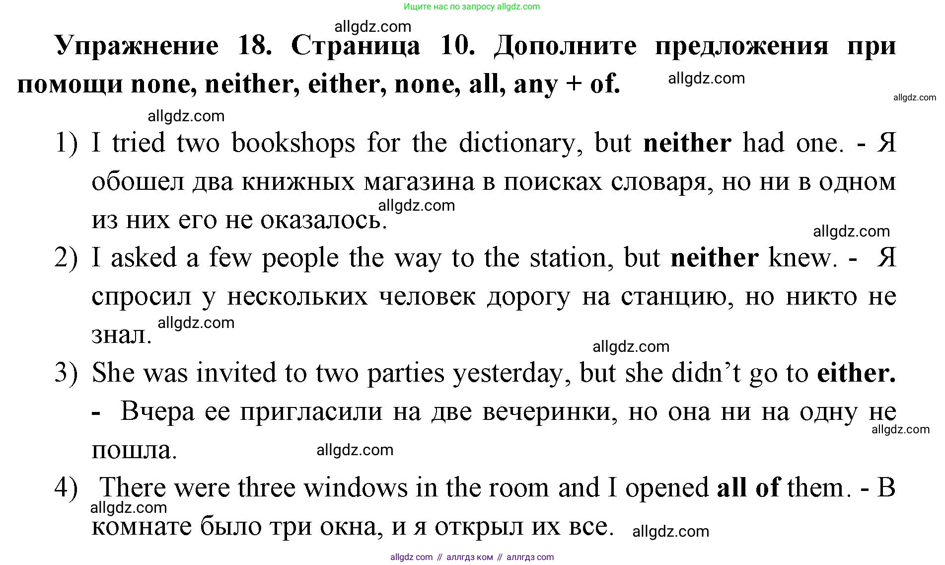 Английский язык (english), 8 класс сборник грамматических упражнений, авторы: Иняшкин Станислав Геннадьевич, Комиссаров Константин Вячеславович, издательство Просвещение, Москва, 2024, белого цвета, страница 10, номер 18, Решение 1