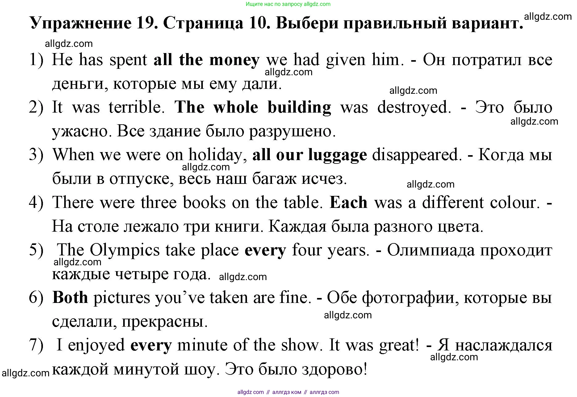 Английский язык (english), 8 класс сборник грамматических упражнений, авторы: Иняшкин Станислав Геннадьевич, Комиссаров Константин Вячеславович, издательство Просвещение, Москва, 2024, белого цвета, страница 10, номер 19, Решение 1
