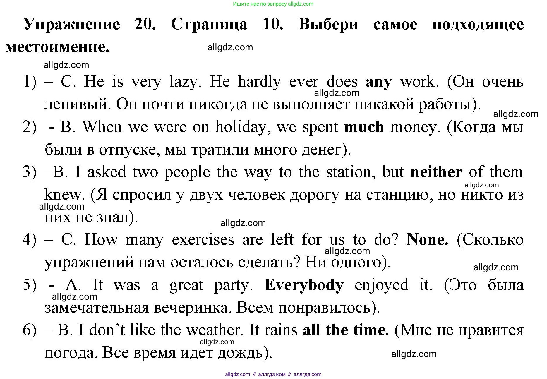 Английский язык (english), 8 класс сборник грамматических упражнений, авторы: Иняшкин Станислав Геннадьевич, Комиссаров Константин Вячеславович, издательство Просвещение, Москва, 2024, белого цвета, страница 10, номер 20, Решение 1
