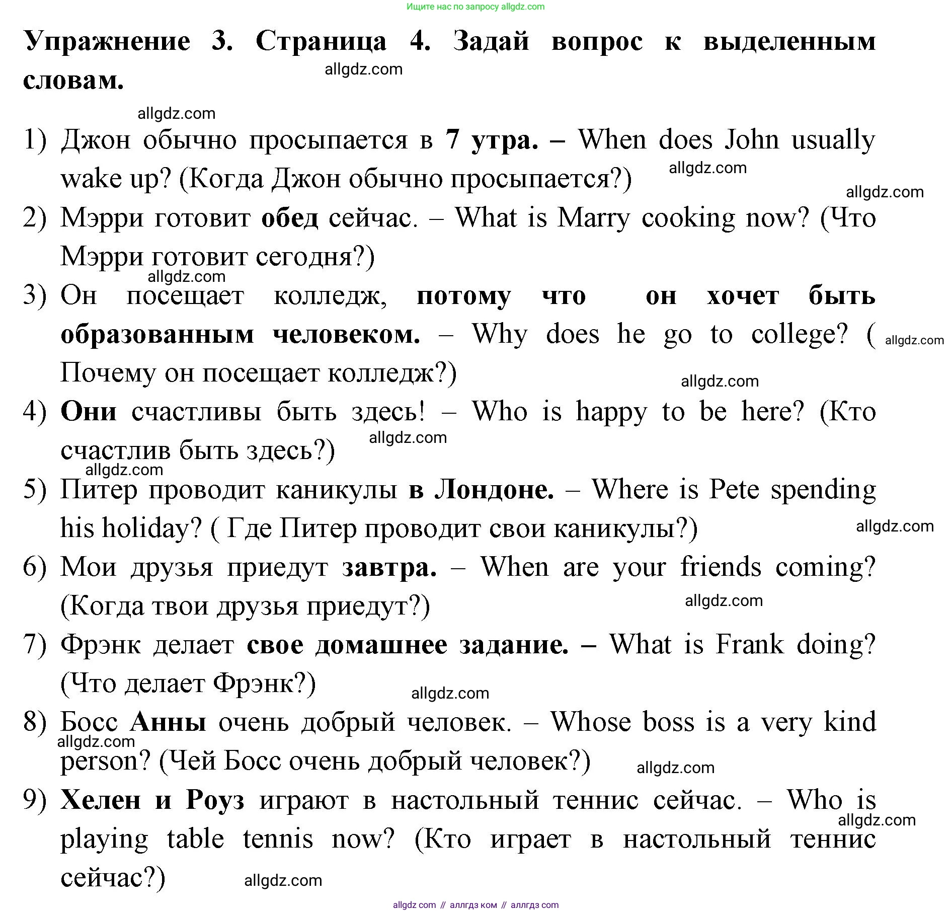 Английский язык (english), 8 класс сборник грамматических упражнений, авторы: Иняшкин Станислав Геннадьевич, Комиссаров Константин Вячеславович, издательство Просвещение, Москва, 2024, белого цвета, страница 4, номер 3, Решение 1