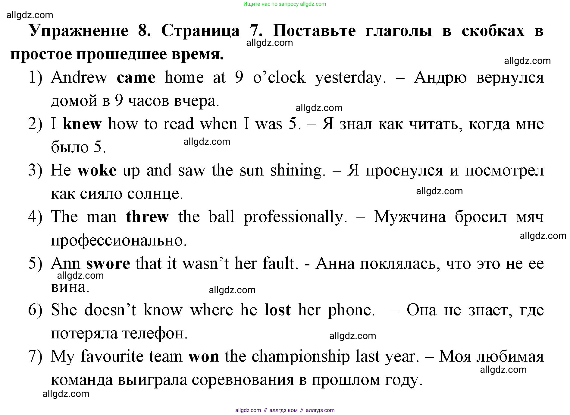 Английский язык (english), 8 класс сборник грамматических упражнений, авторы: Иняшкин Станислав Геннадьевич, Комиссаров Константин Вячеславович, издательство Просвещение, Москва, 2024, белого цвета, страница 7, номер 8, Решение 1