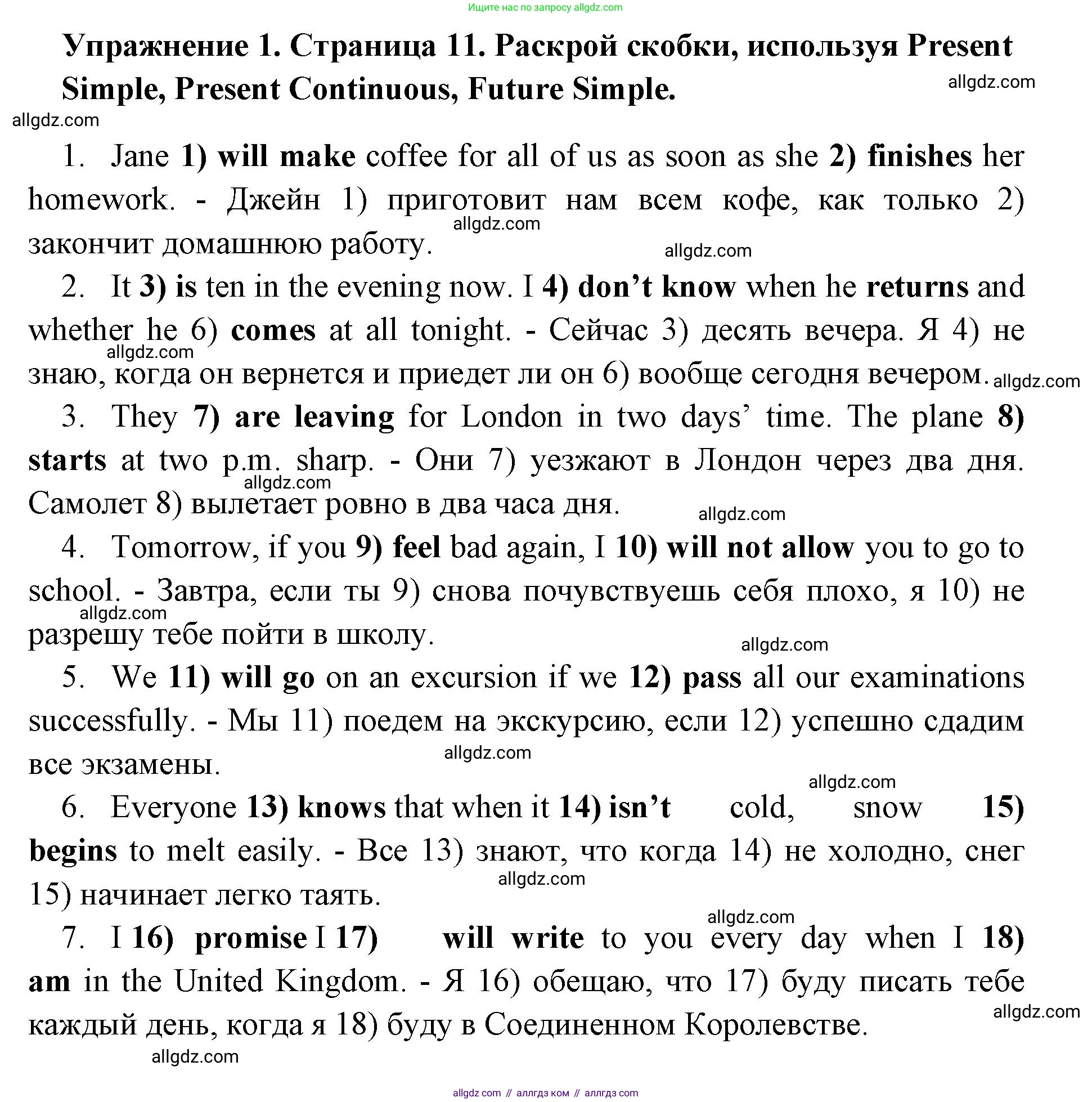 Английский язык (english), 8 класс сборник грамматических упражнений, авторы: Иняшкин Станислав Геннадьевич, Комиссаров Константин Вячеславович, издательство Просвещение, Москва, 2024, белого цвета, страница 11, номер 1, Решение 1