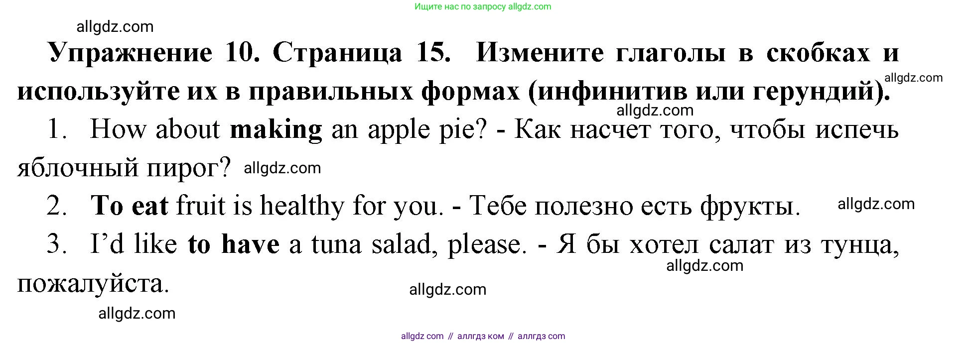 Английский язык (english), 8 класс сборник грамматических упражнений, авторы: Иняшкин Станислав Геннадьевич, Комиссаров Константин Вячеславович, издательство Просвещение, Москва, 2024, белого цвета, страница 15, номер 10, Решение 1