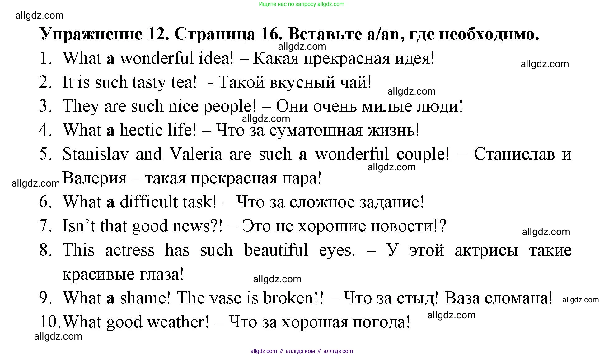 Английский язык (english), 8 класс сборник грамматических упражнений, авторы: Иняшкин Станислав Геннадьевич, Комиссаров Константин Вячеславович, издательство Просвещение, Москва, 2024, белого цвета, страница 16, номер 12, Решение 1