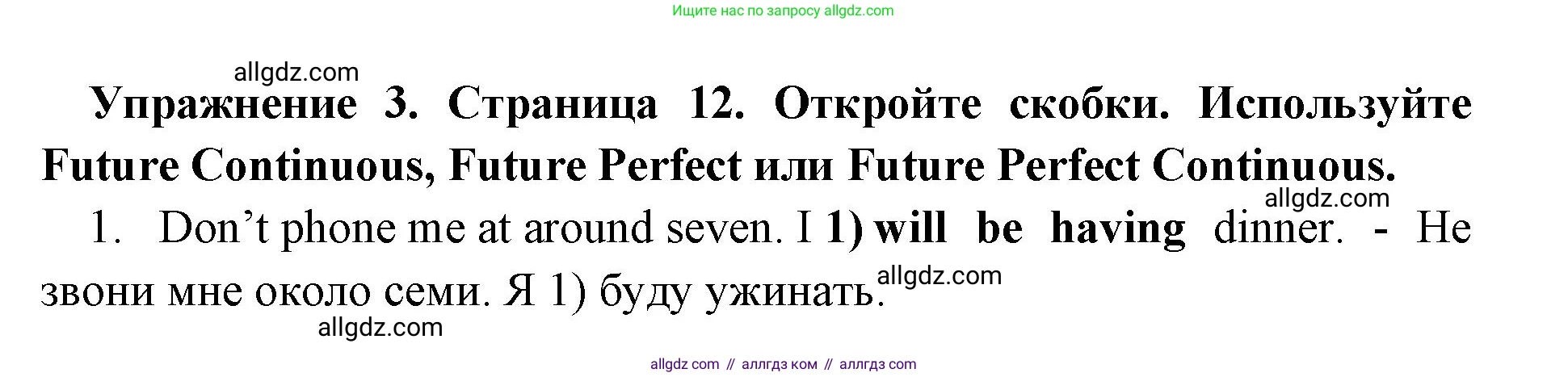 Английский язык (english), 8 класс сборник грамматических упражнений, авторы: Иняшкин Станислав Геннадьевич, Комиссаров Константин Вячеславович, издательство Просвещение, Москва, 2024, белого цвета, страница 12, номер 3, Решение 1