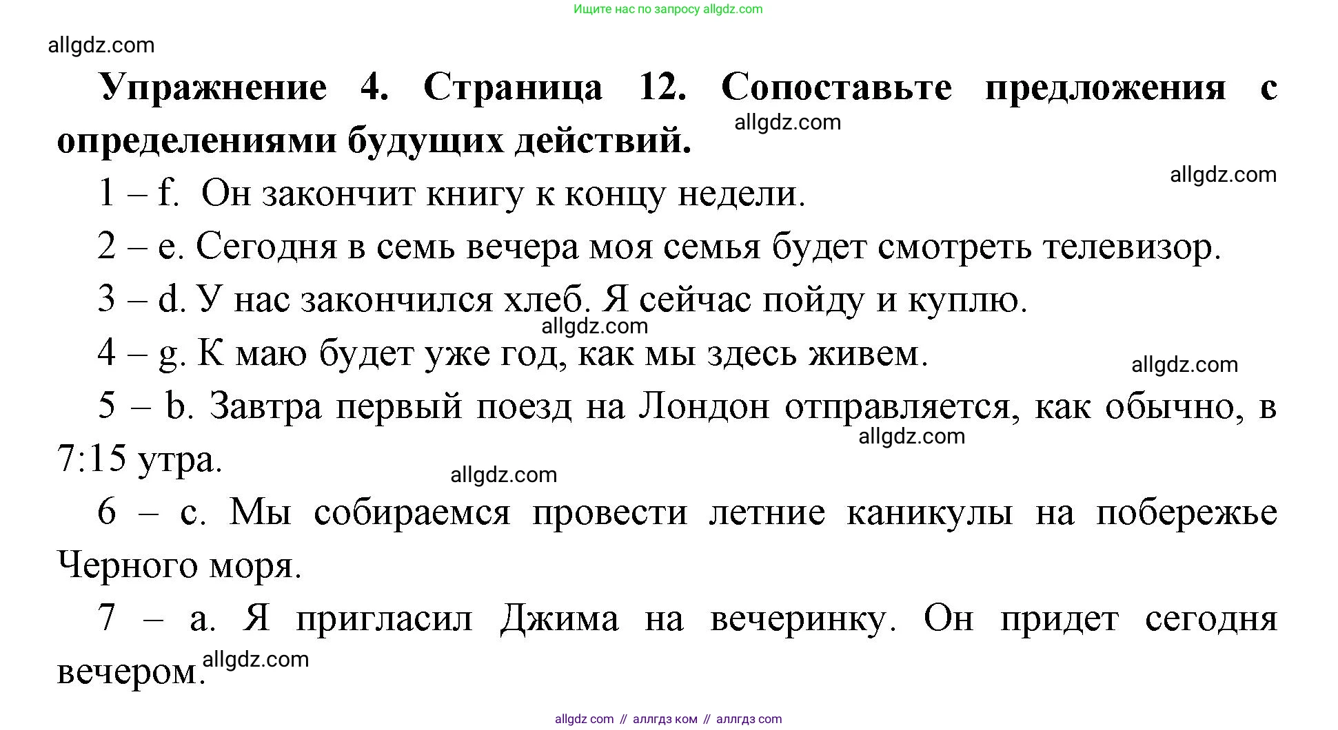 Английский язык (english), 8 класс сборник грамматических упражнений, авторы: Иняшкин Станислав Геннадьевич, Комиссаров Константин Вячеславович, издательство Просвещение, Москва, 2024, белого цвета, страница 12, номер 4, Решение 1