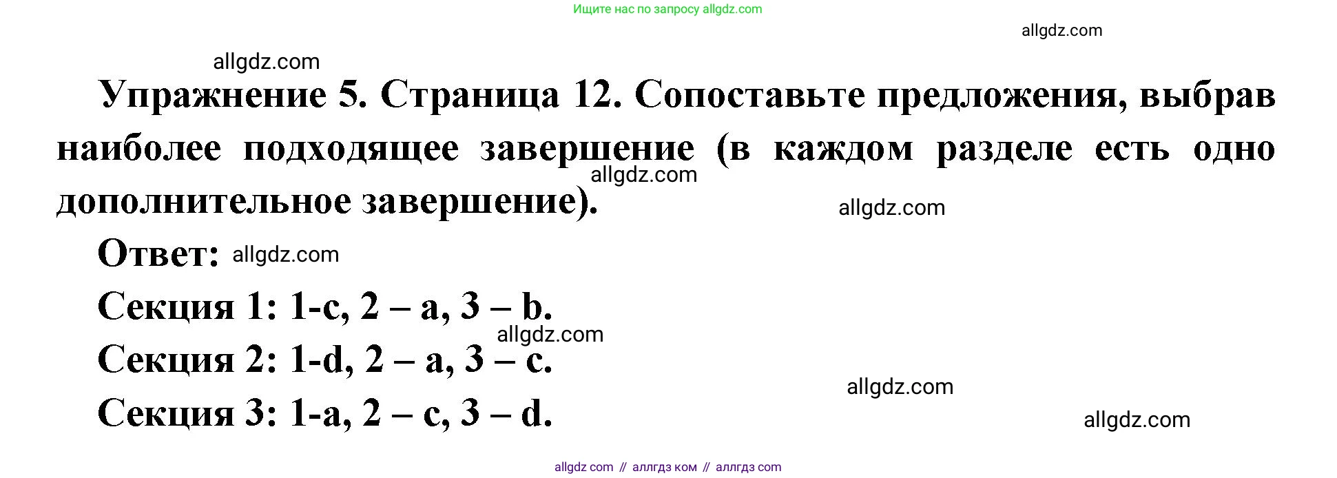 Английский язык (english), 8 класс сборник грамматических упражнений, авторы: Иняшкин Станислав Геннадьевич, Комиссаров Константин Вячеславович, издательство Просвещение, Москва, 2024, белого цвета, страница 12, номер 5, Решение 1